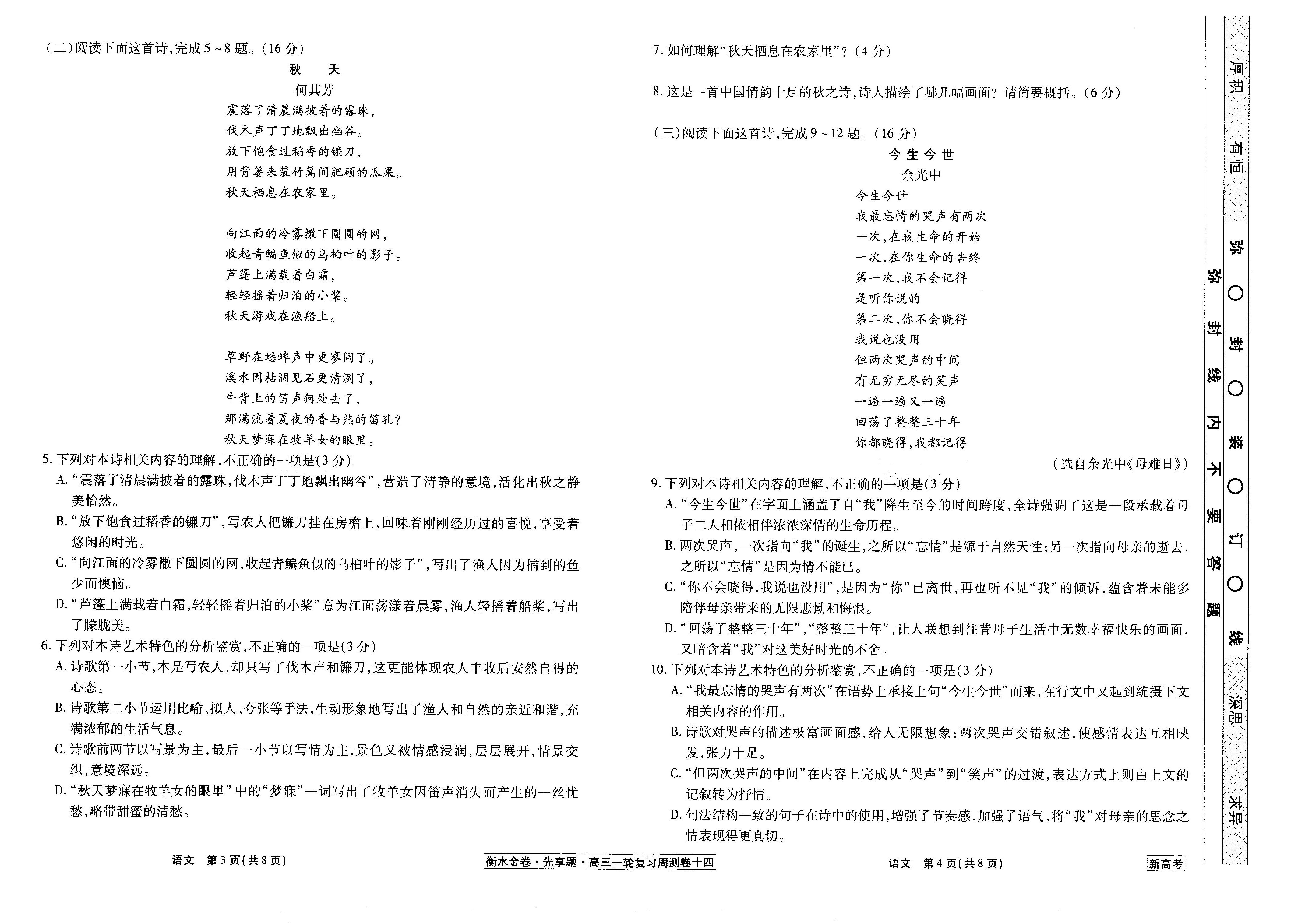 九师联盟 2022-2023学年高三3月质量检测L语文答案