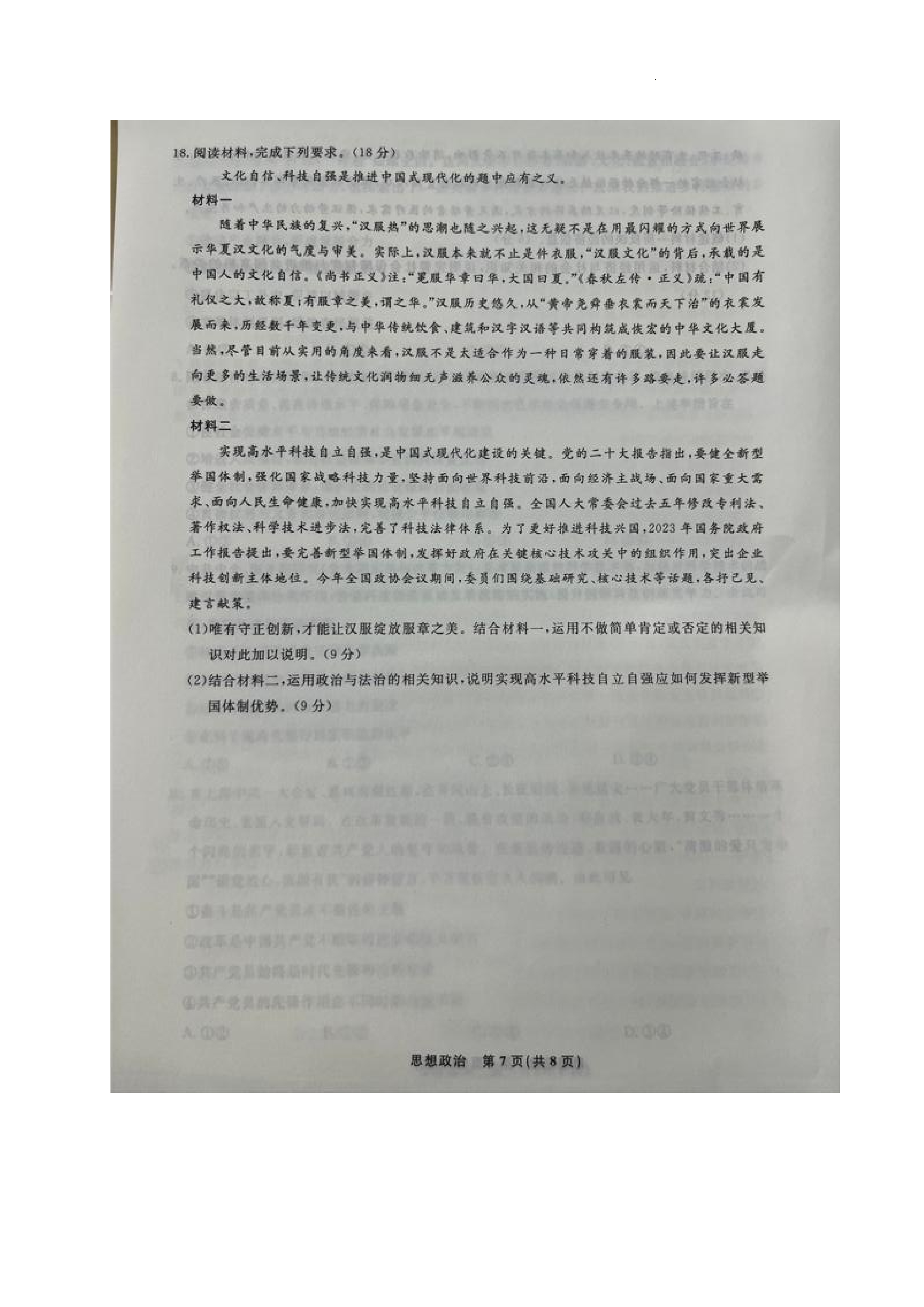 2023-2024衡水金卷先享题 高三一轮复习单元检测卷(辽宁专版)/思想政治(1-21)答案