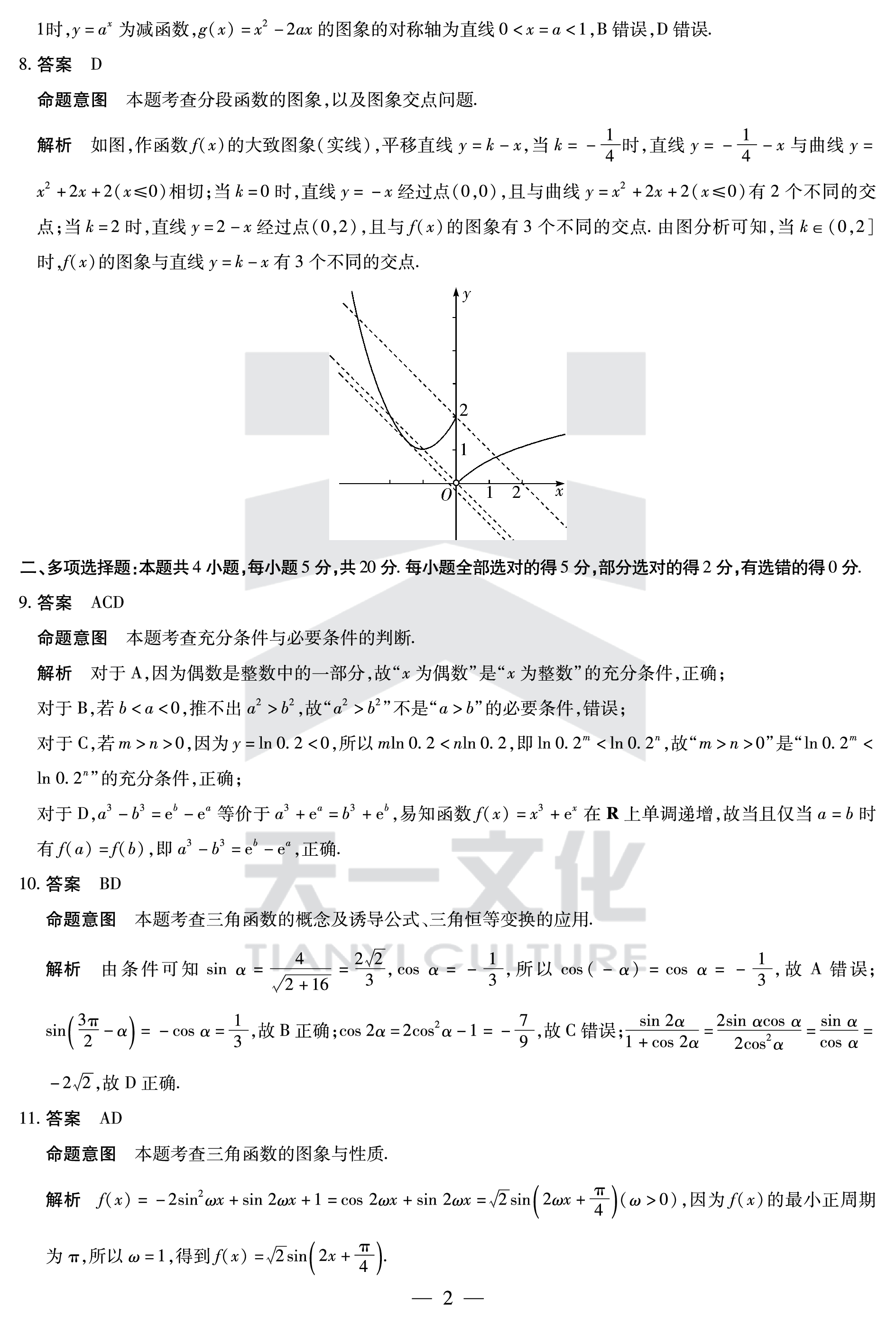 安徽省2023-2024同步达标自主练习·七年级 数学第一次答案
