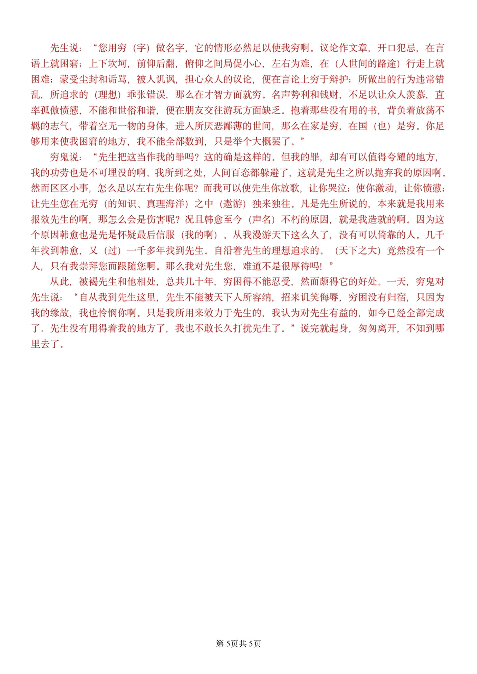 [青桐鸣]2025届普通高等学校招生全国统一考试 青桐鸣高二联考(3月)语文答案