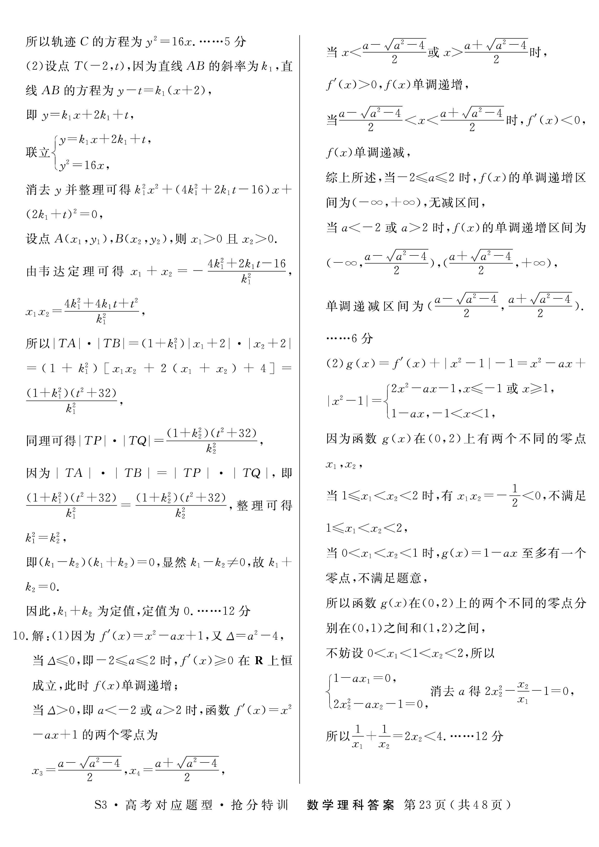 2024届衡水金卷先享题[信息卷](一)1理数(JJ·A)答案