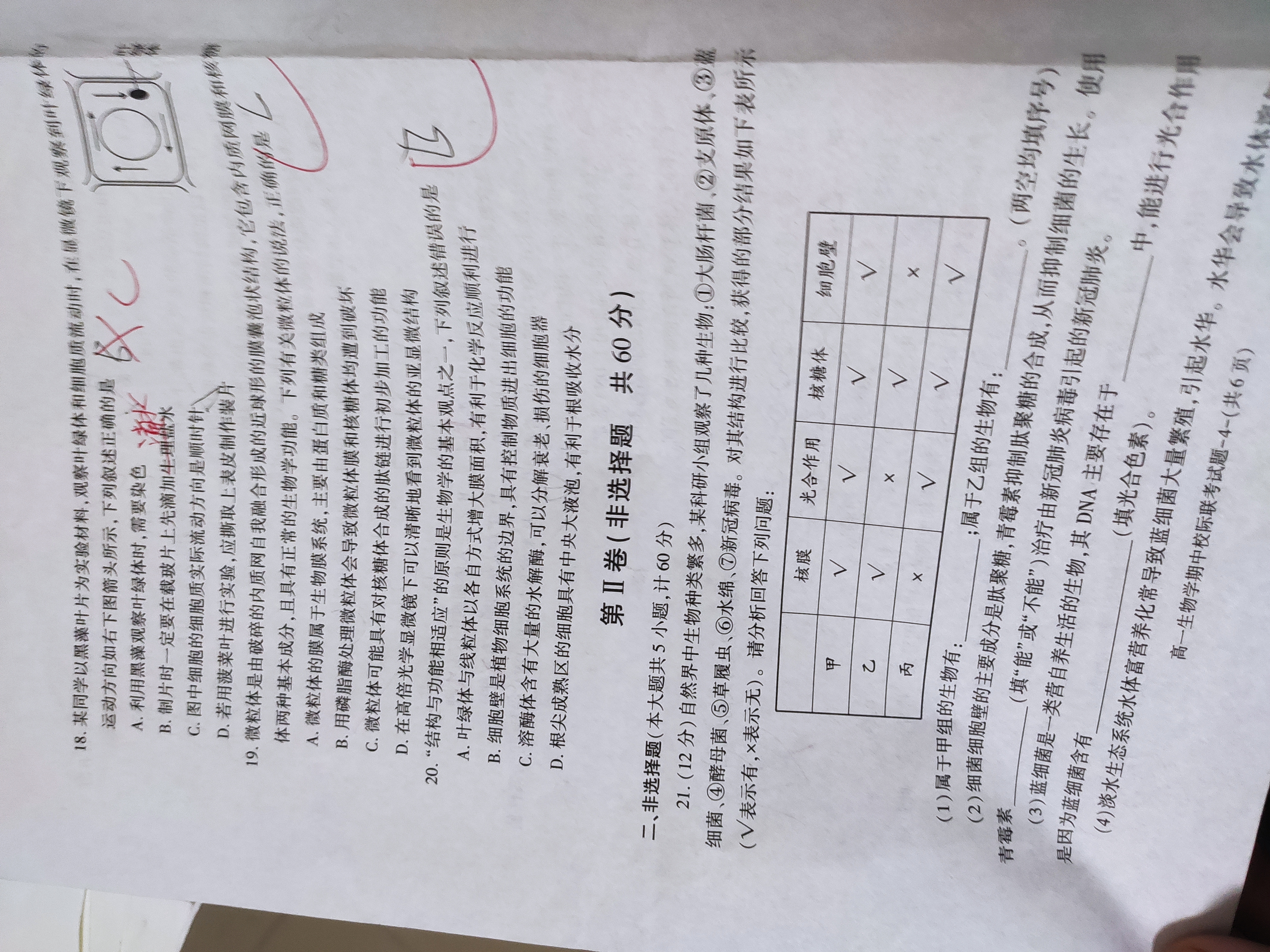 全国100所名校最新高考冲刺卷样卷一2023生物