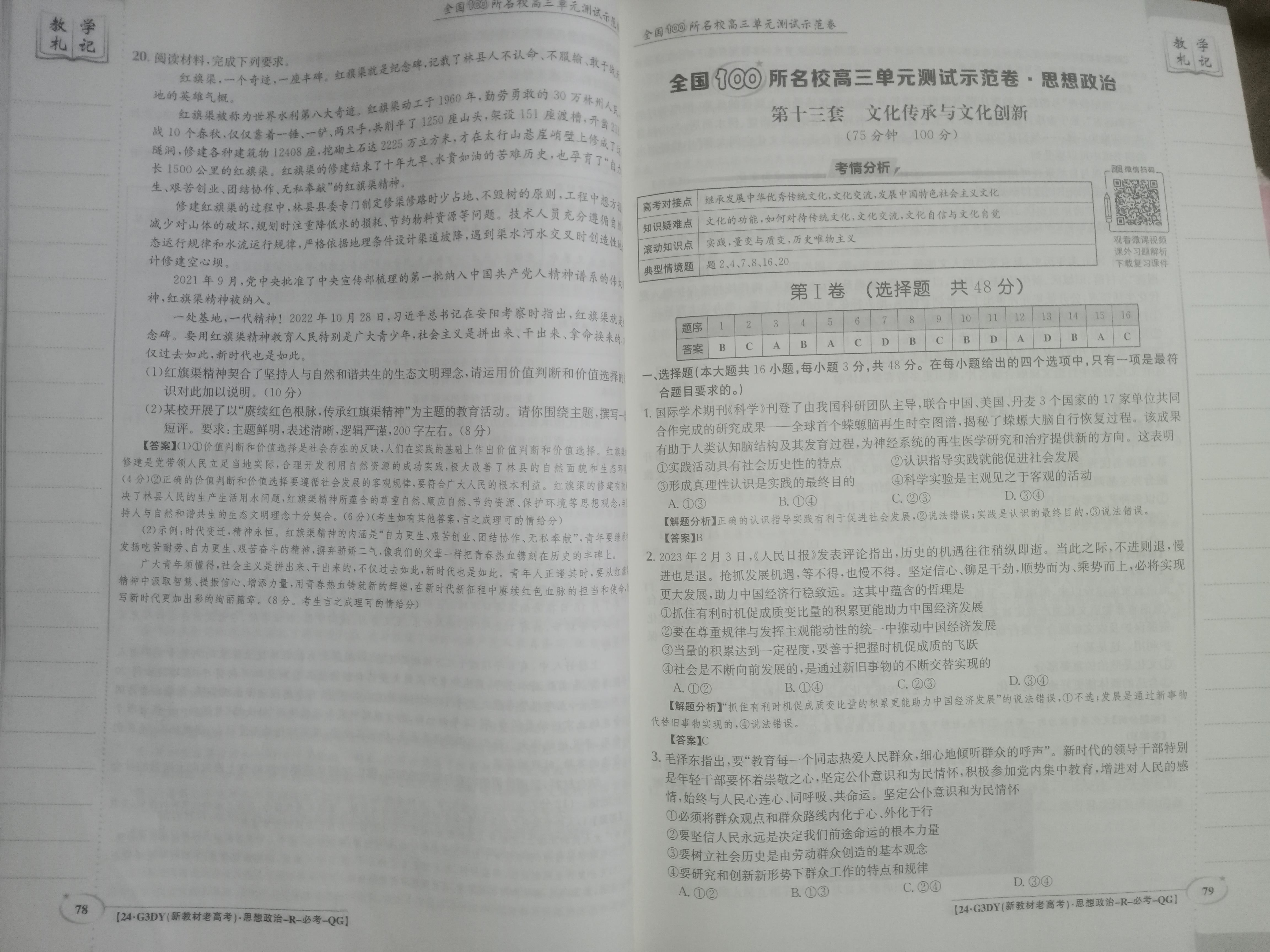 炎德英才大联考 长郡中学2024年高三寒假作业检测政治答案