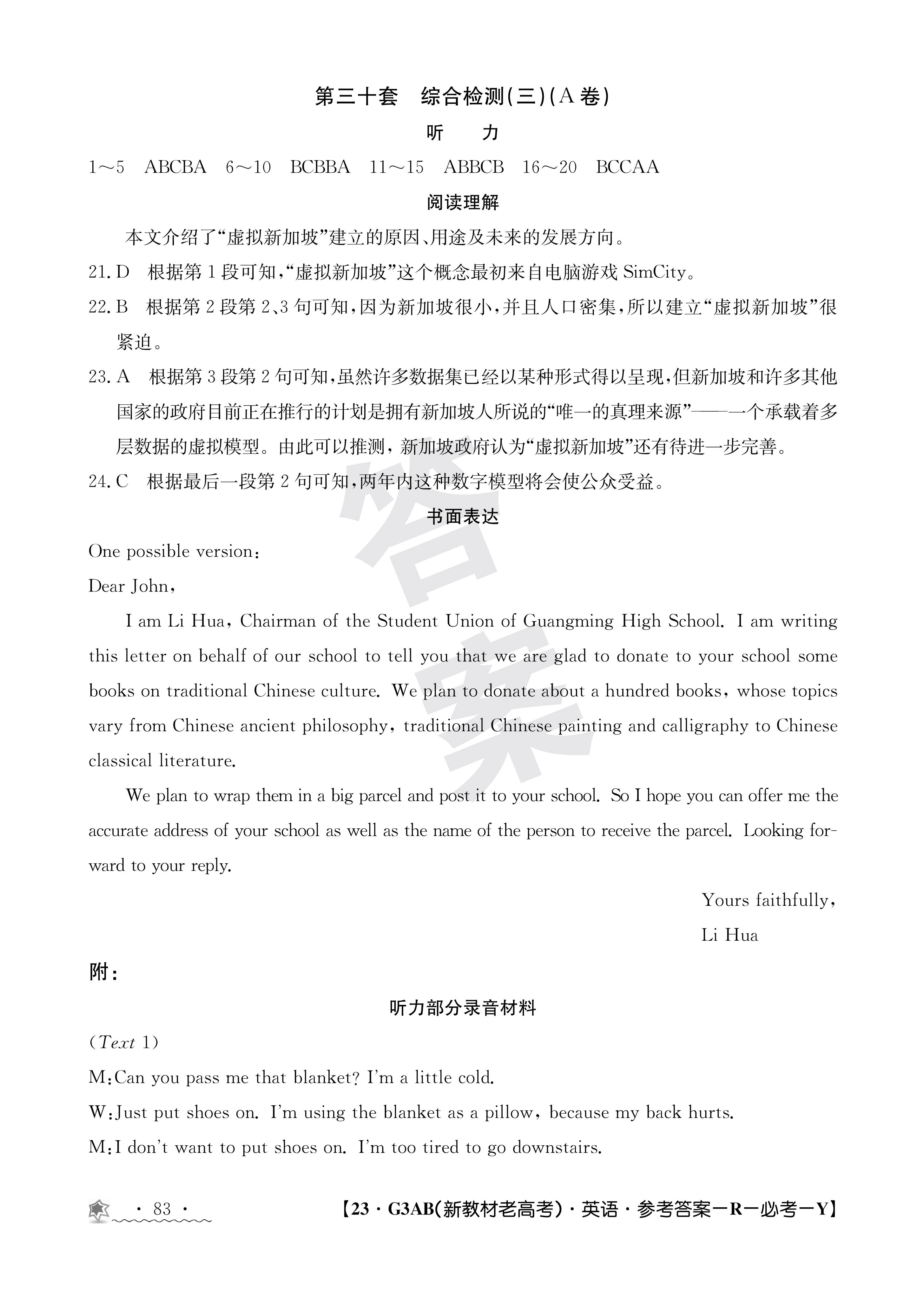 超级全能生名校交流2024届高三第一次联考4005C英语试题