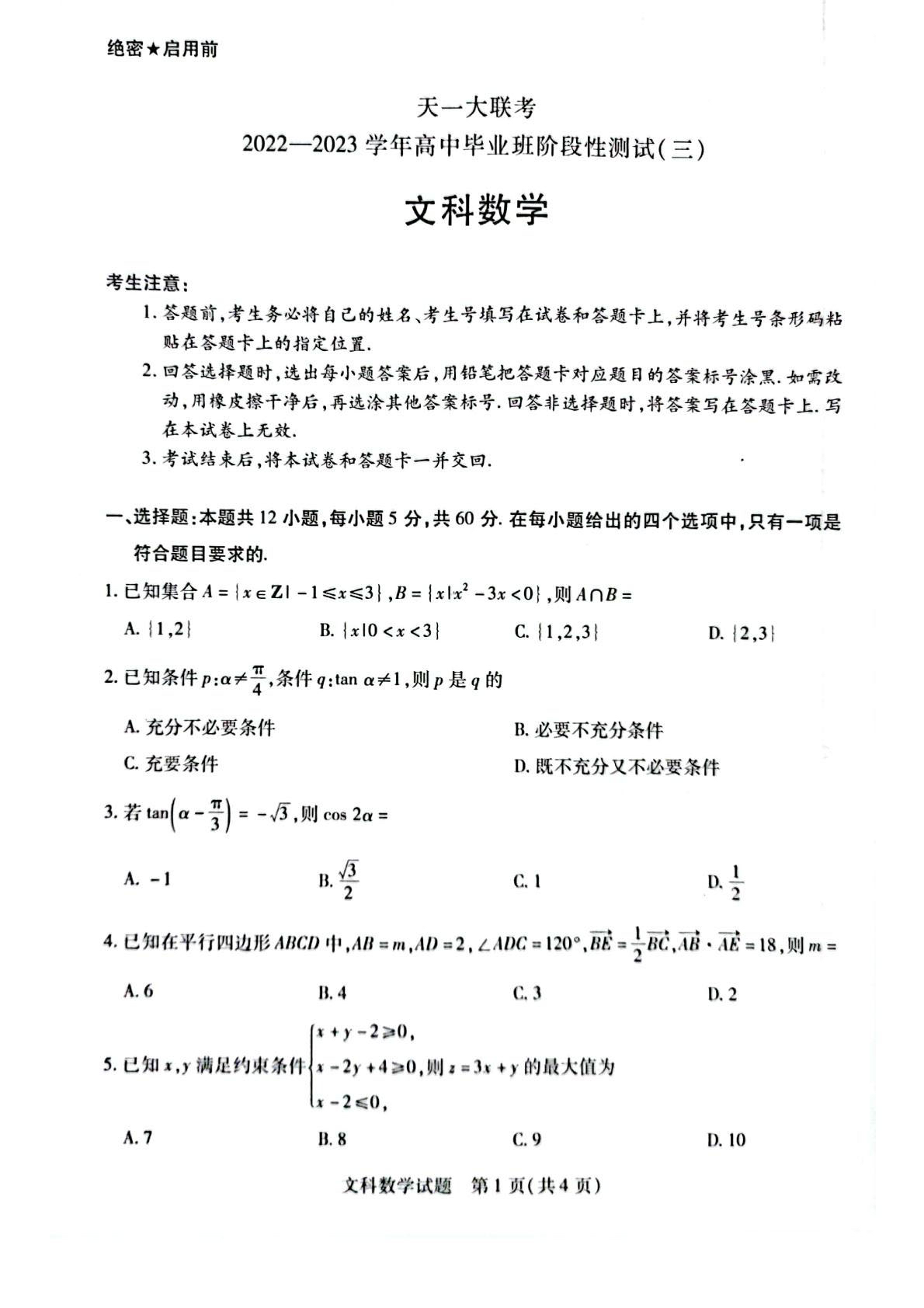 2024届衡水金卷先享题[信息卷](二)2文数(JJ·A)试题