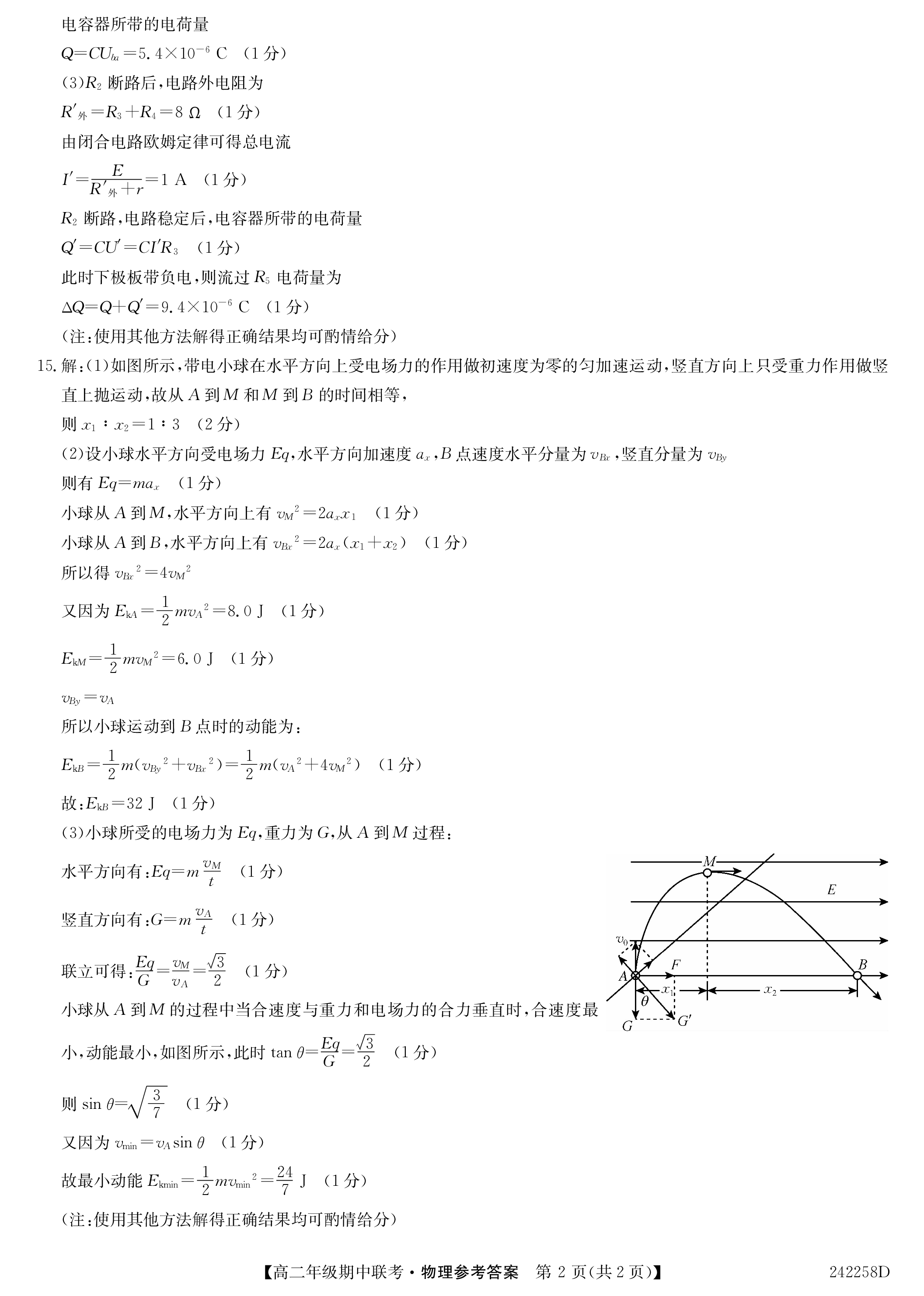 贵阳一中(贵州卷)2024届高考适应性月考卷(白黑黑白黑黑黑)x物理试卷答案