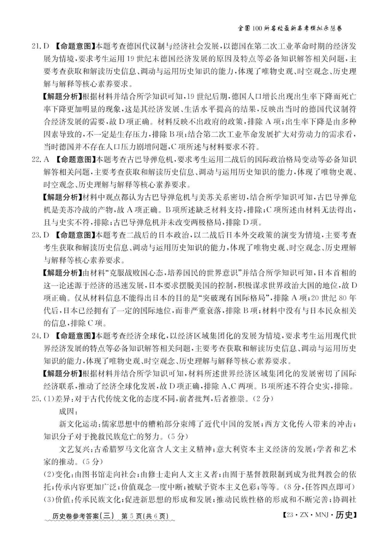 2024届北京专家信息卷 高三年级月考卷(1)历史答案