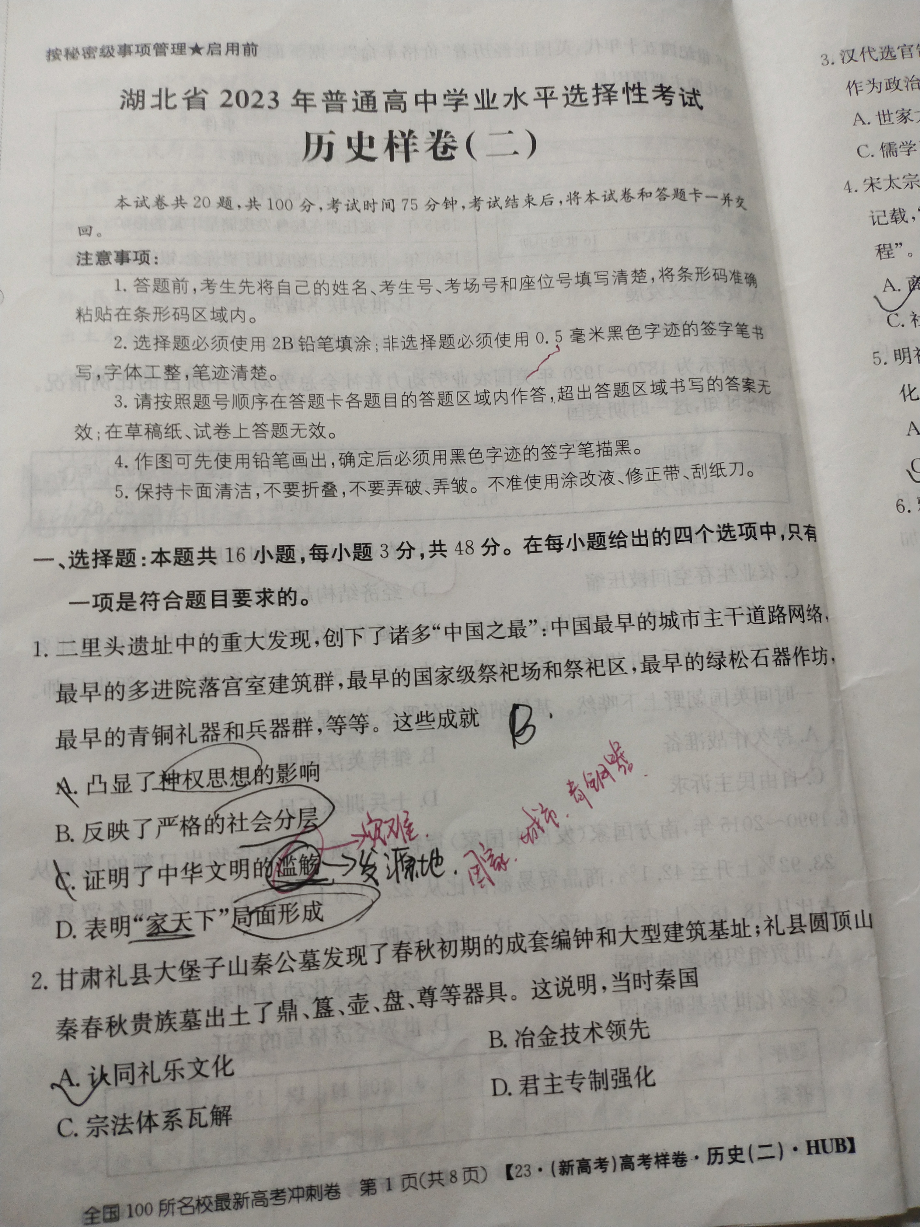 2024年高三全国100所名校单元测试示范卷24·G3DY·历史-R-必考-QG 历史(一)答案预览