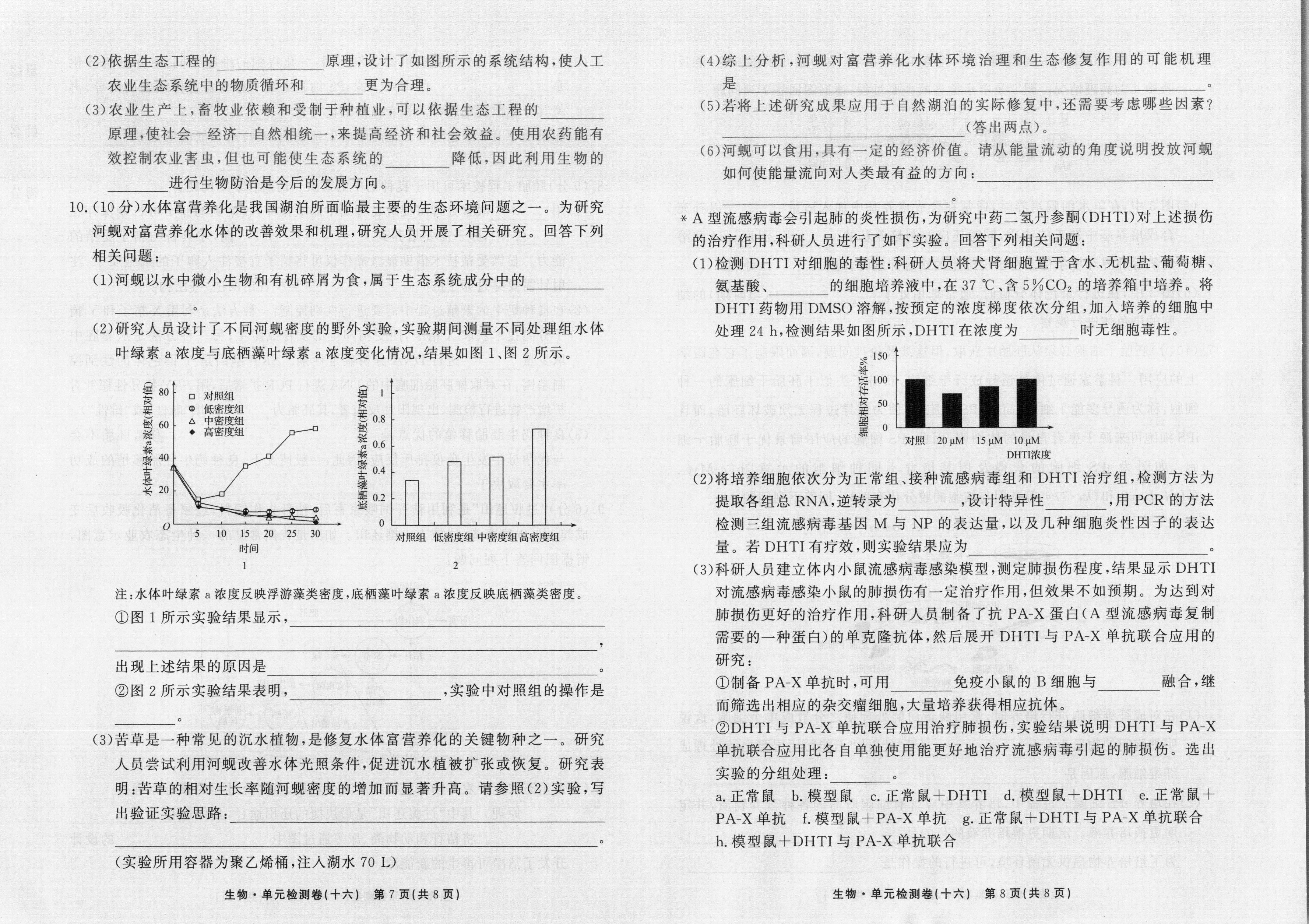 2024届全国100所名校单元测试示范卷·生物[24·G3DY(新高考)·生物-SJB-必考-CQ]八试题