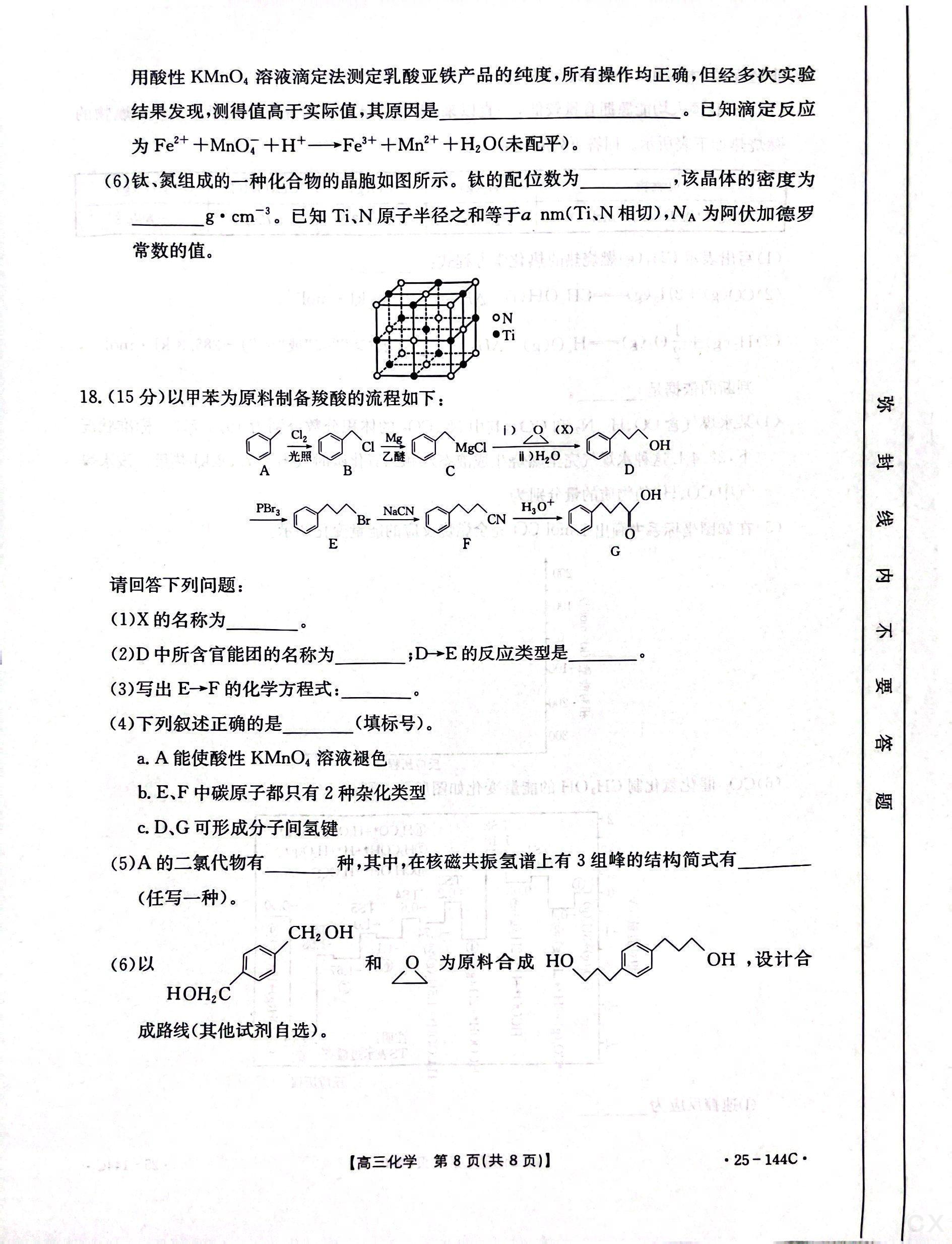 [桂柳文化]2025届高考桂柳鸿图模拟金卷(四)4化学答案