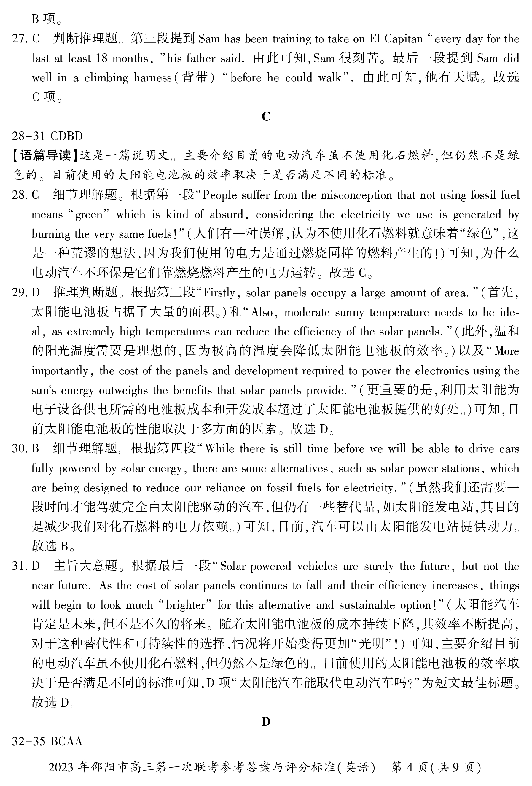 2024年100所名校高考模拟金典卷 24新高考·JD·英语-Y 英语答案