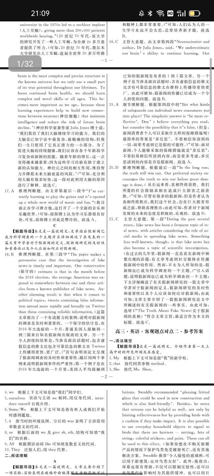 炎德英才大联考 长沙市一中2024届高三月考试卷(八)8答案(英语)