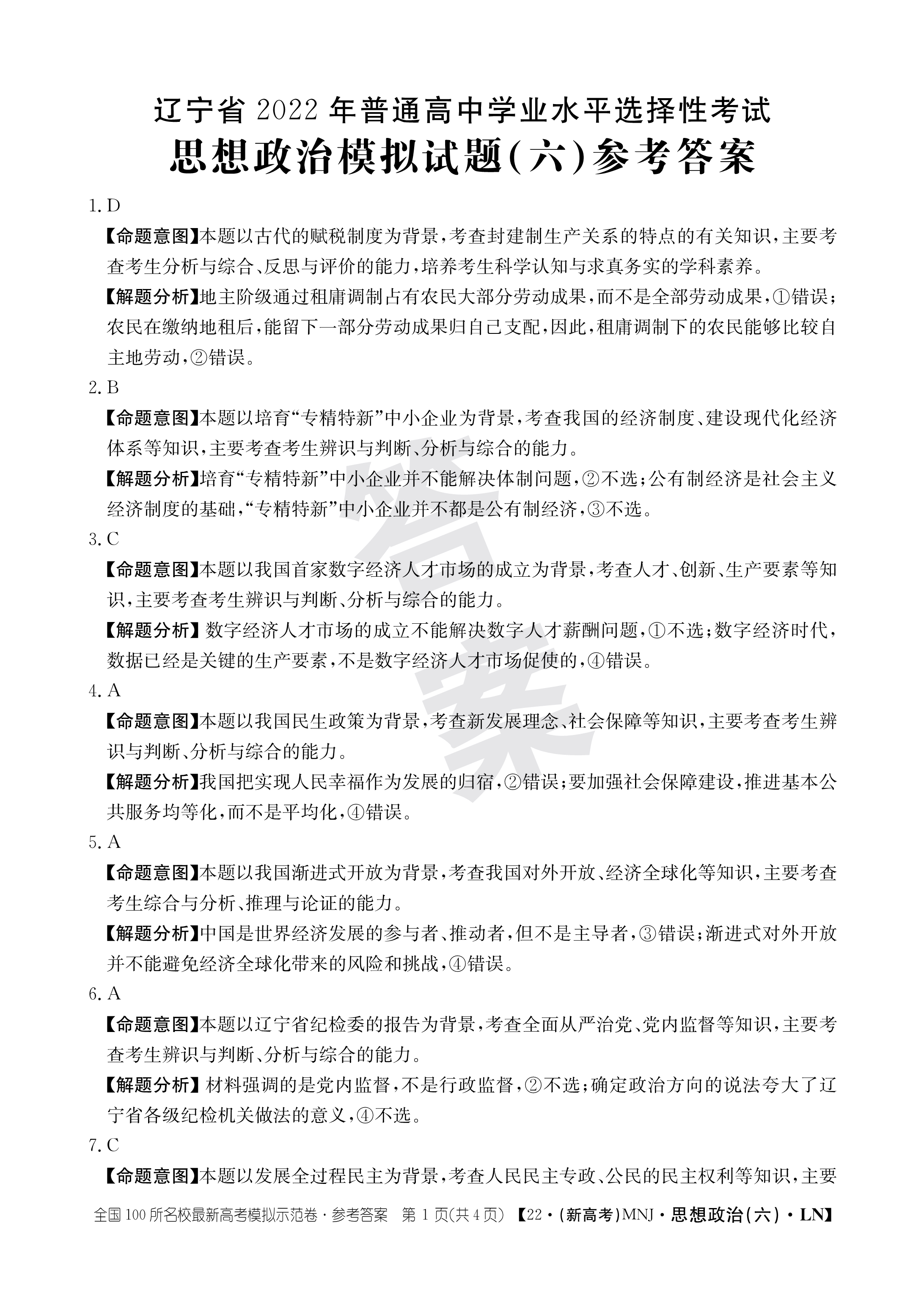 炎德英才大联考 长沙市一中2024届高三月考试卷(二)2政治试题