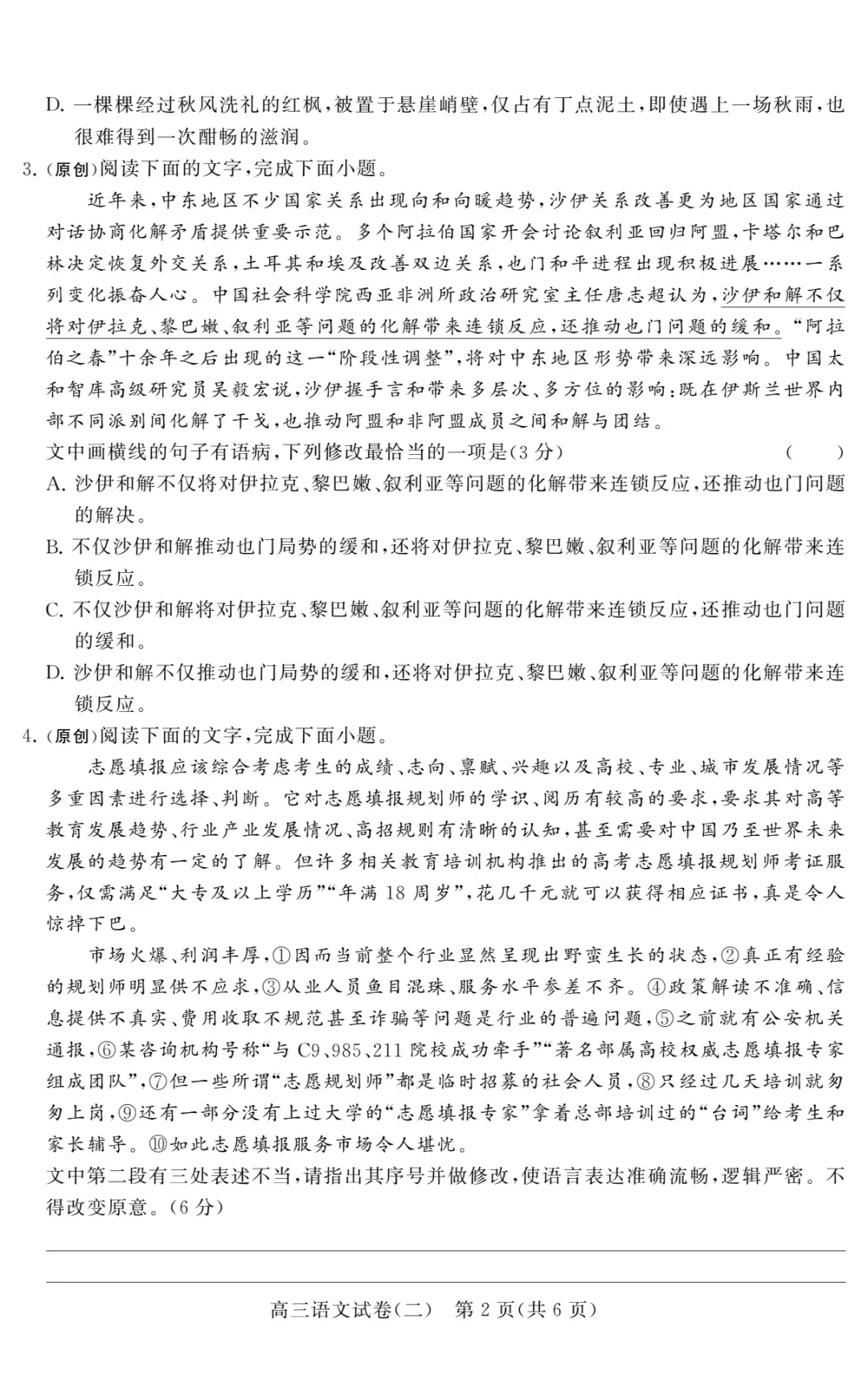2023全国一百所名校最新高考冲刺卷高考样卷语文