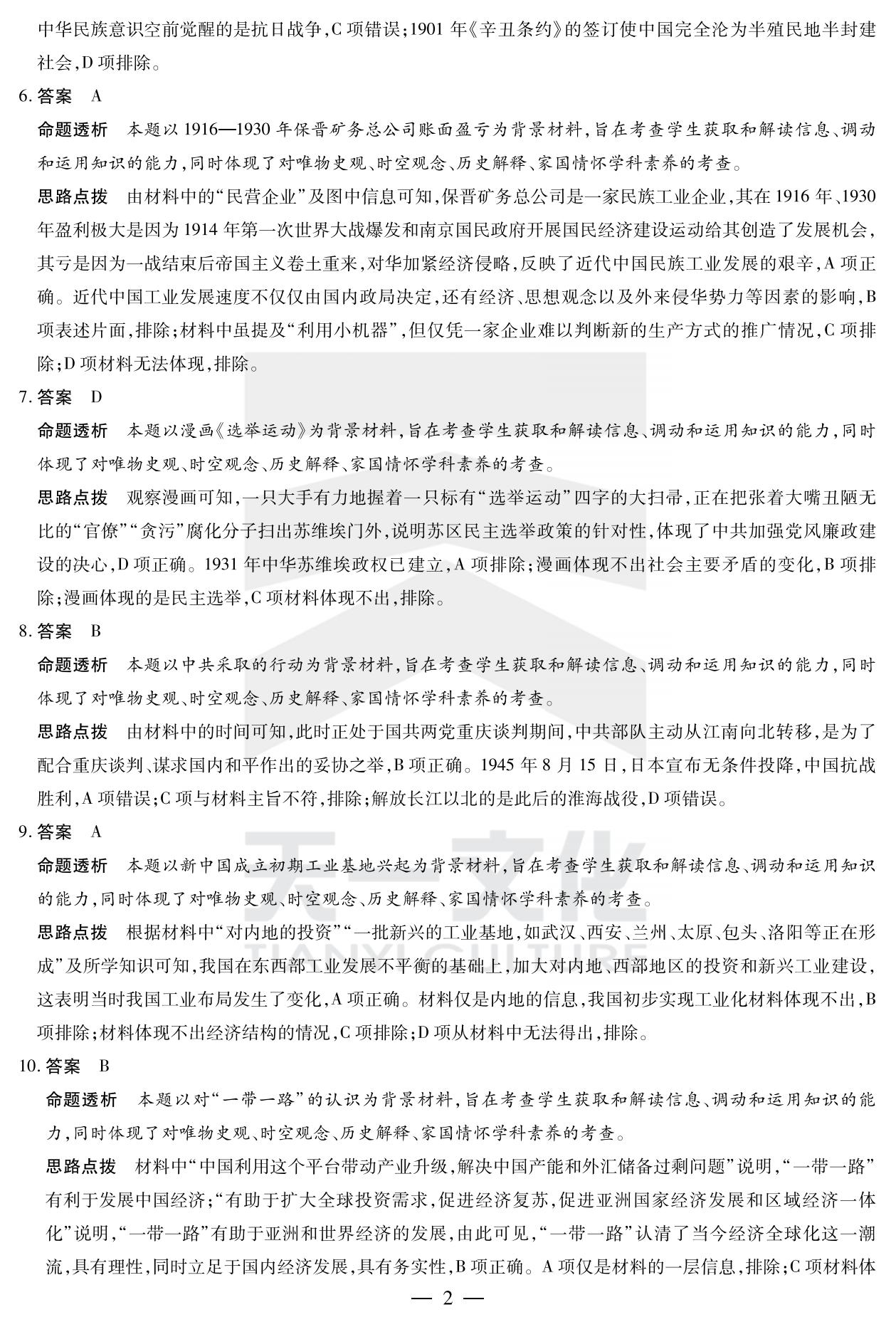 2024年衡水金卷先享题·高三一轮复习夯基卷(湖南专版)历史(一)1试题