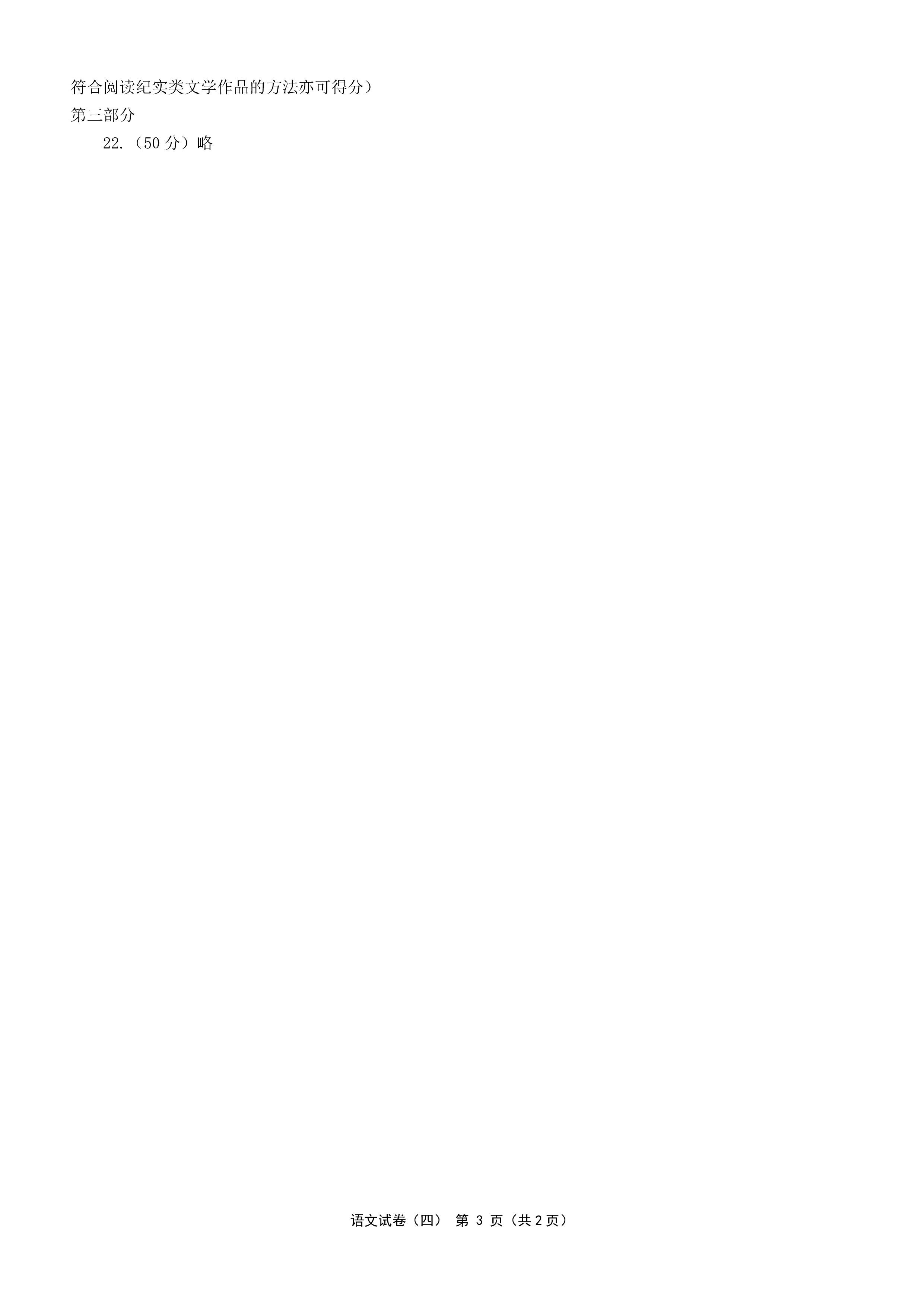 2024普通高等学校招生全国统一考试模拟试题语文3衡水金卷先享题分科综合卷