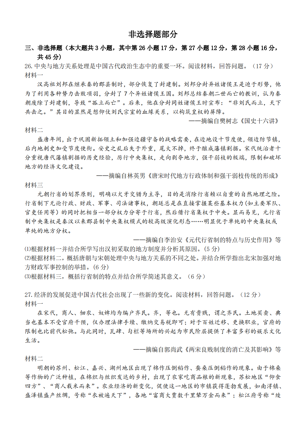 吉林省2024-2025学年名校调研系列卷·八年级第三次月考（H）历史答案