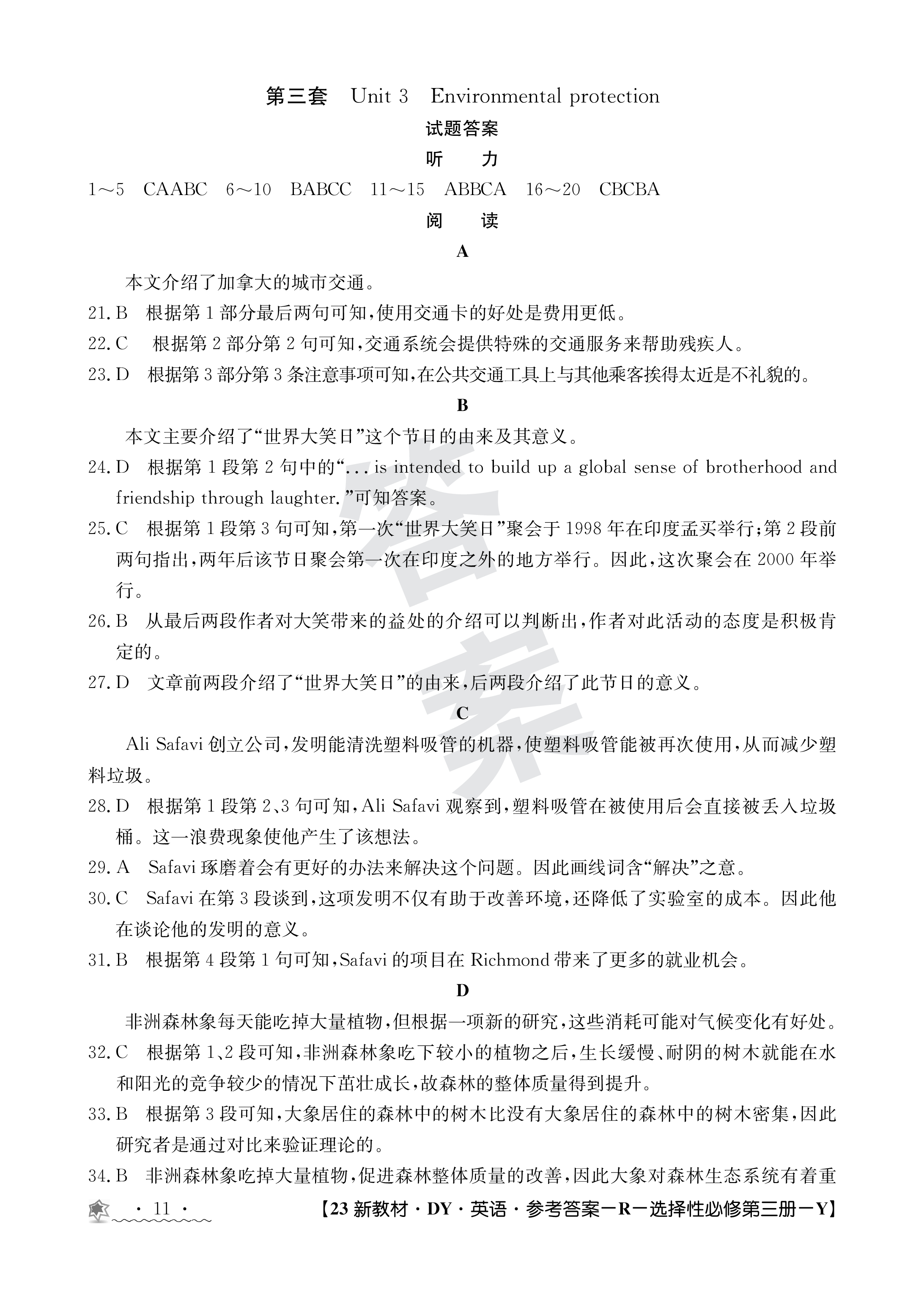 全国100所名校最新高考冲刺卷英语2023届Y1