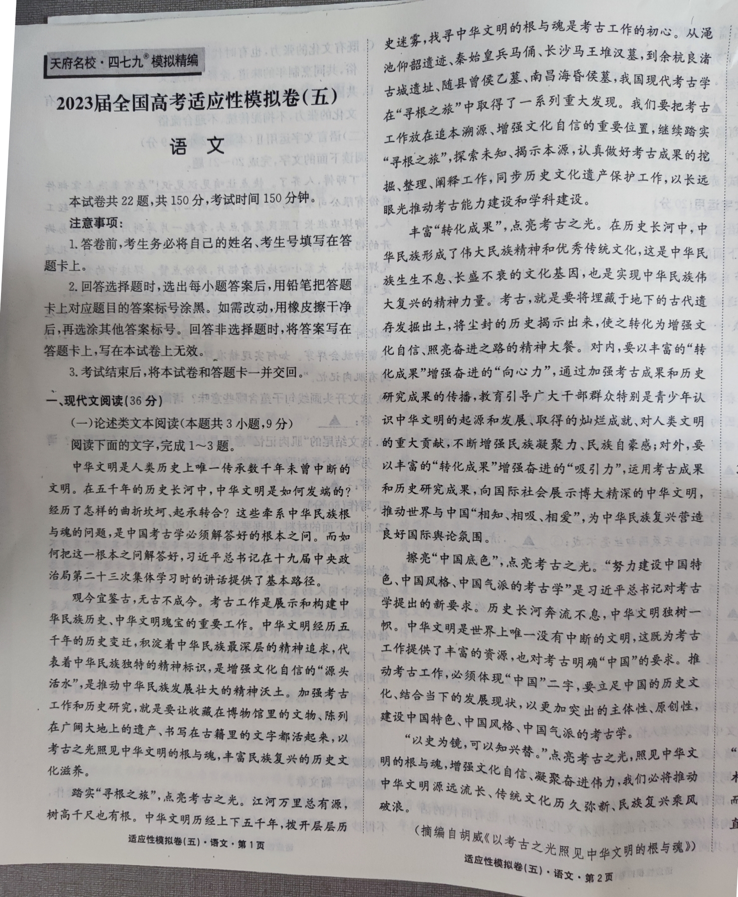 2023全国一百所名校最新高考冲刺卷高考样卷语文