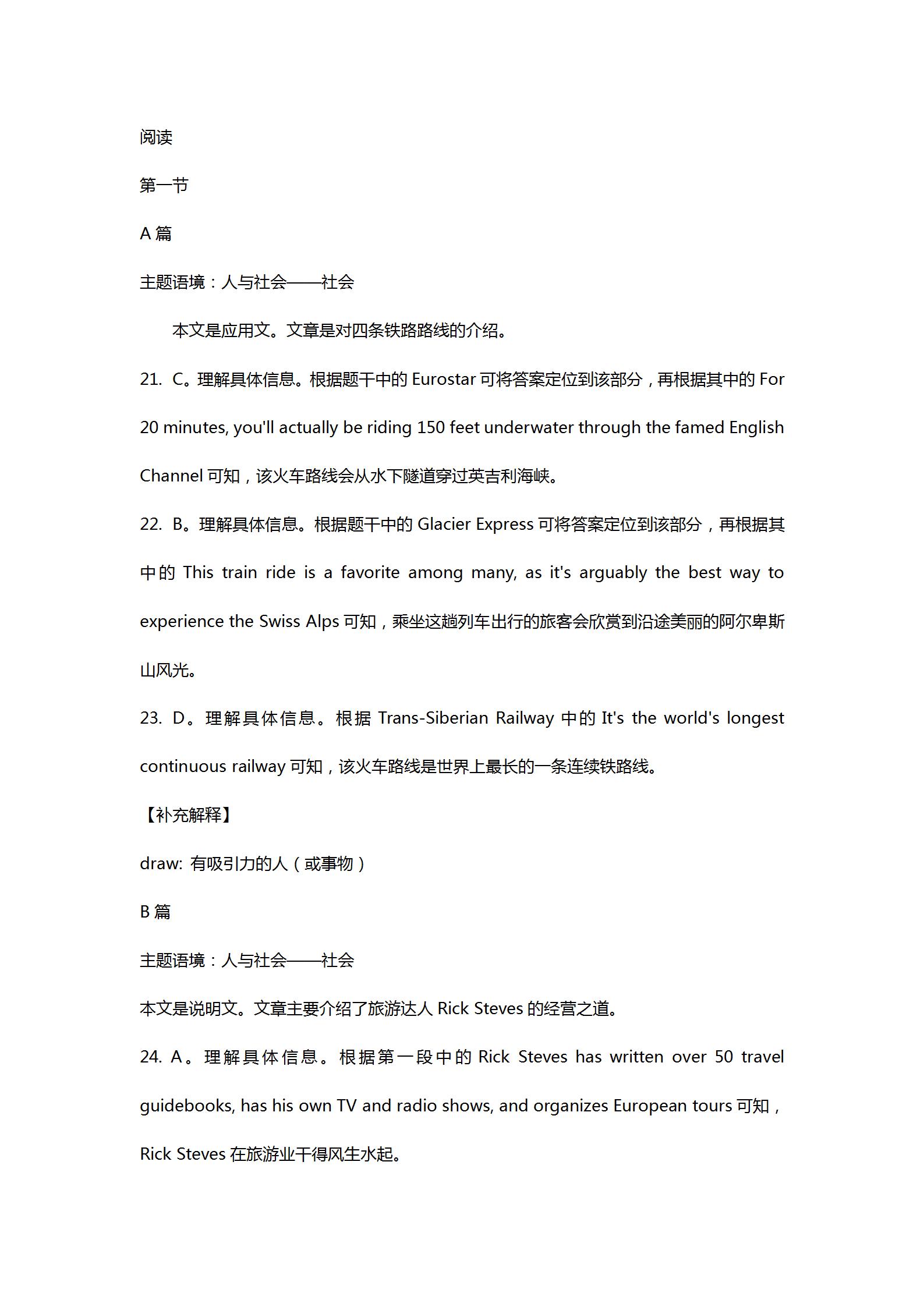 [金考卷·百校联盟]2024年高考测评卷 猜题卷(一)1英语(新高考卷)答案