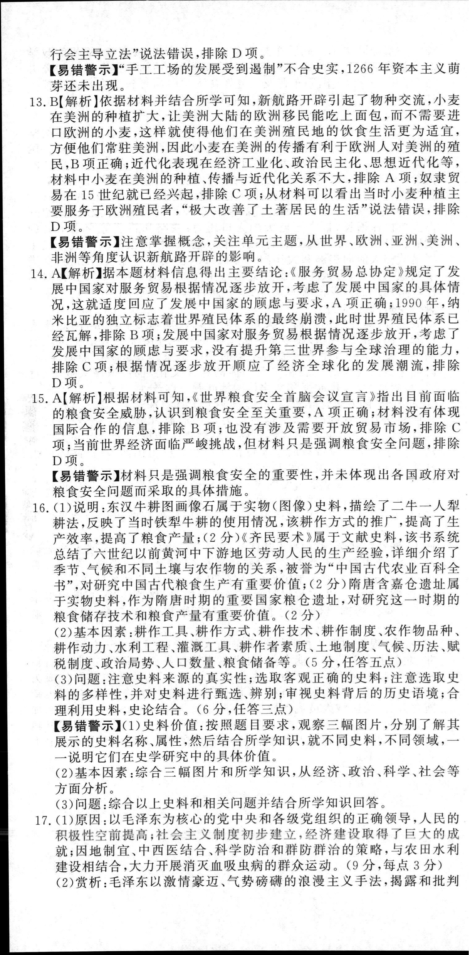 [真题密卷]2024-2025学年度单元过关检测(八)8历史1A试题