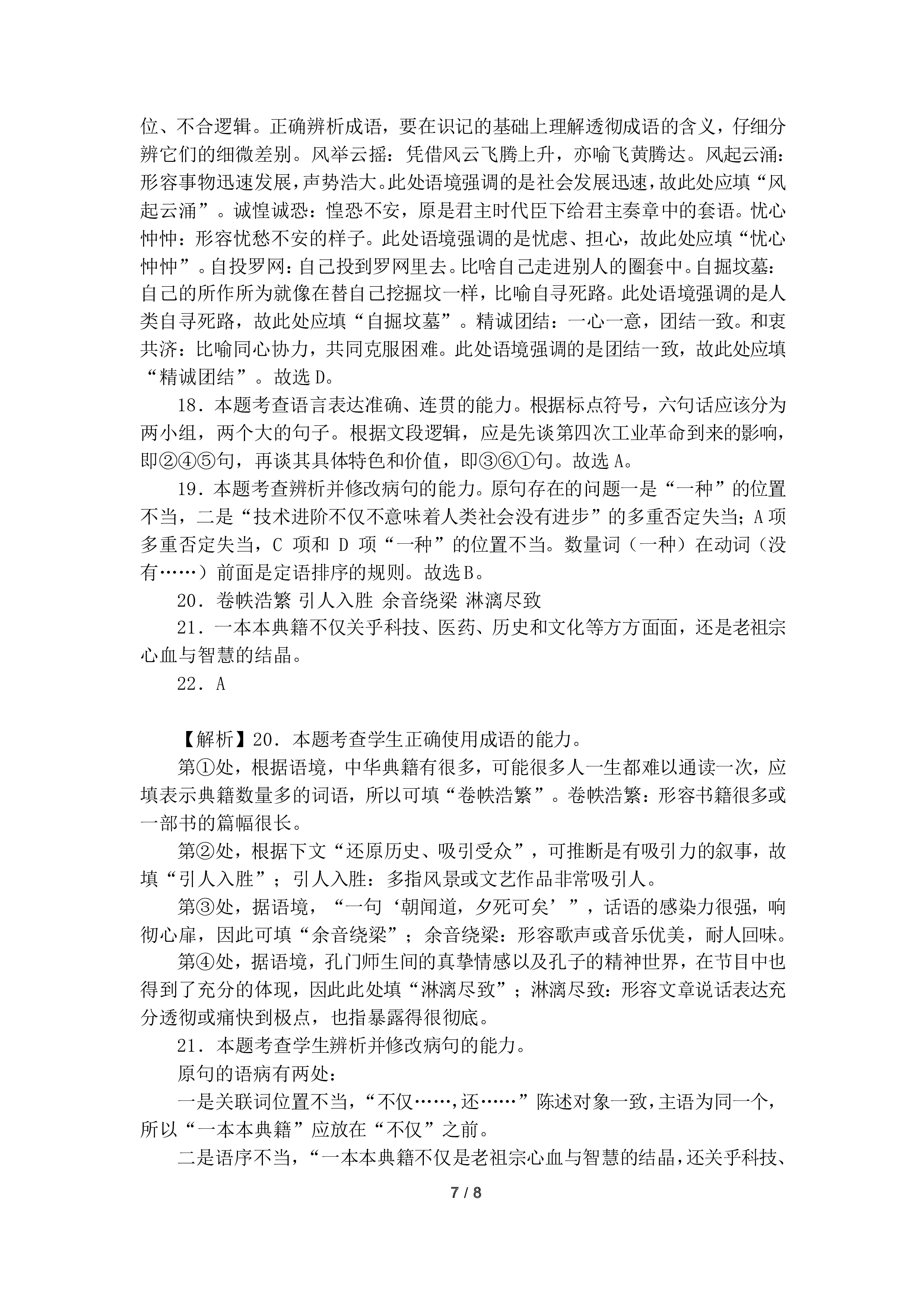 炎德英才大联考湖南师大附中2024届高三月考试卷一语文试题及答案