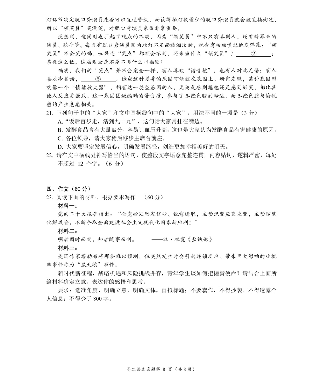 衡中同卷·2022-2023学年度高考分科综合测试卷 全国乙卷 语文(一)乙