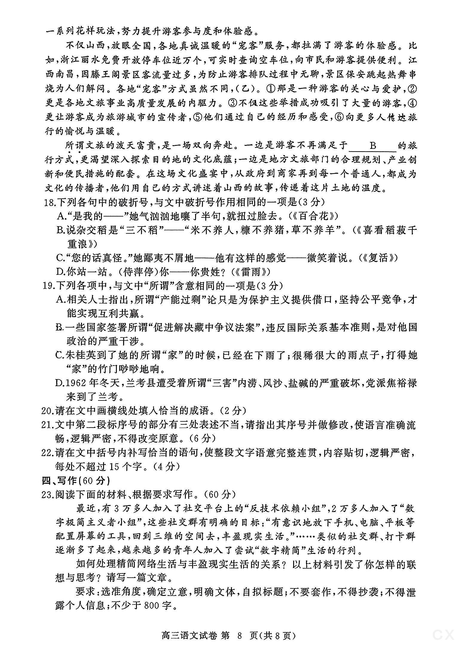 炎德英才大联考(雅礼版)雅礼中学2025届高三月考试卷(三)3语文试题