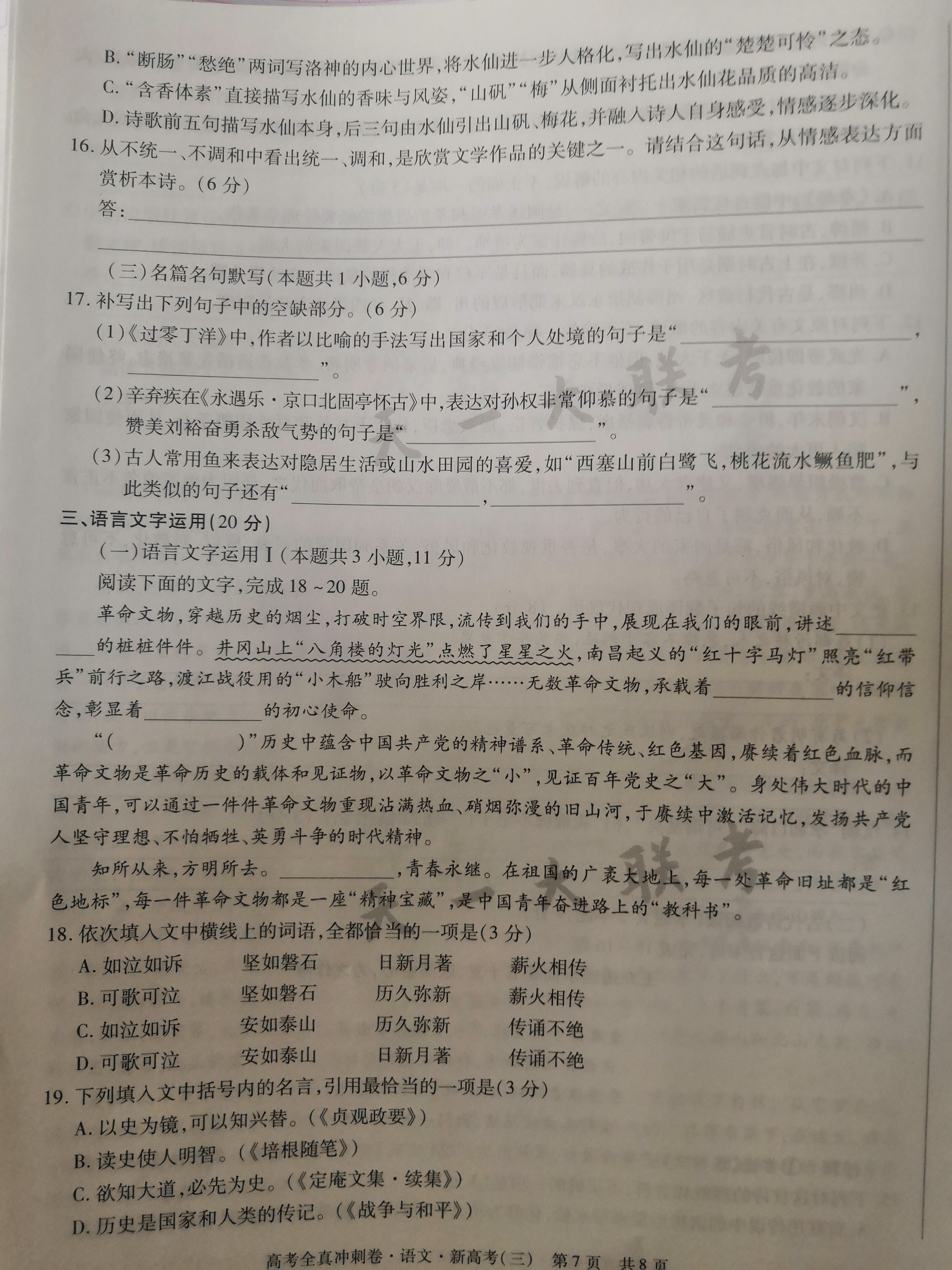 2024届高三青桐鸣10月大联考语文答案