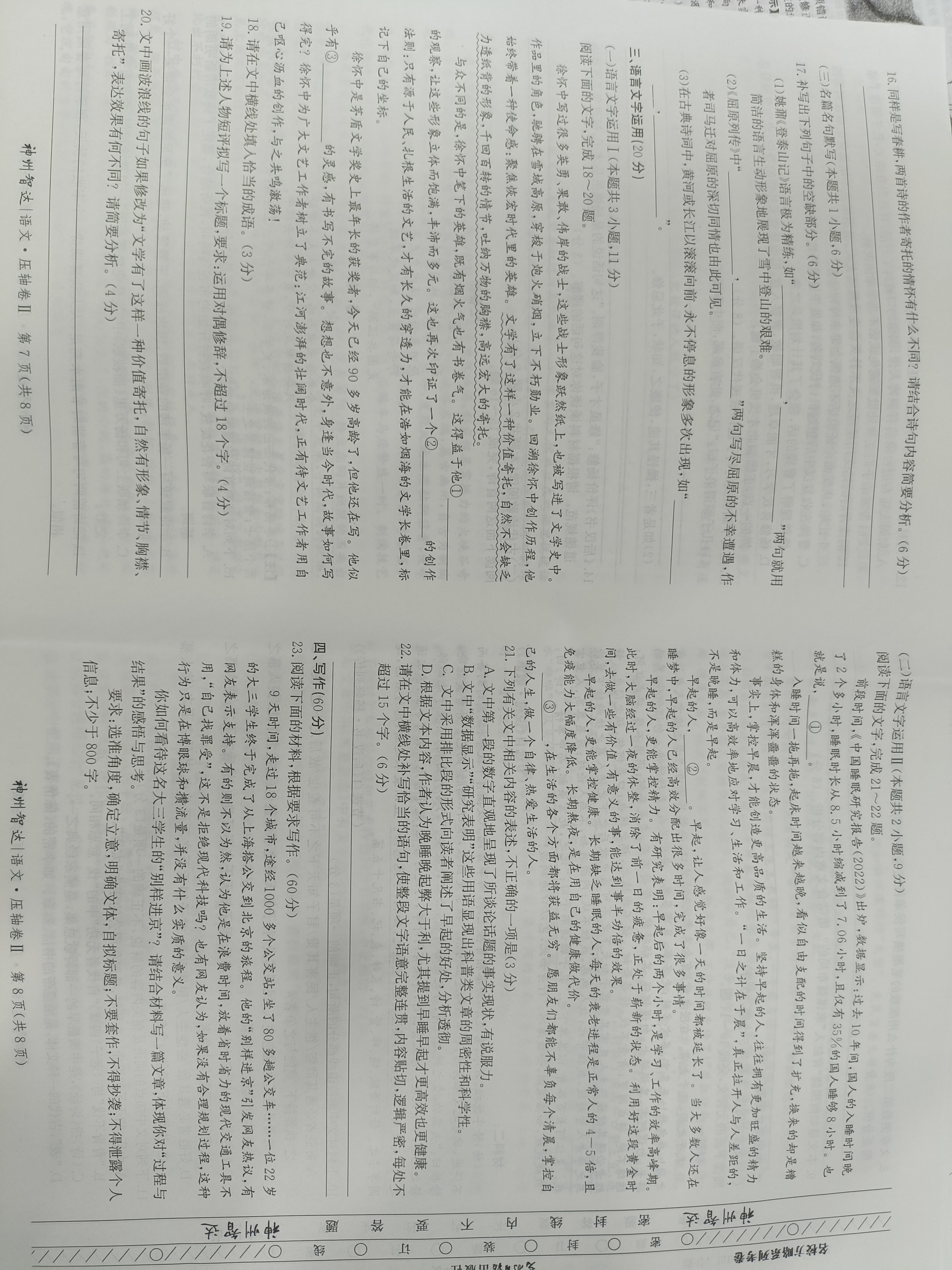 九师联盟 2022-2023学年高三3月质量检测L语文答案