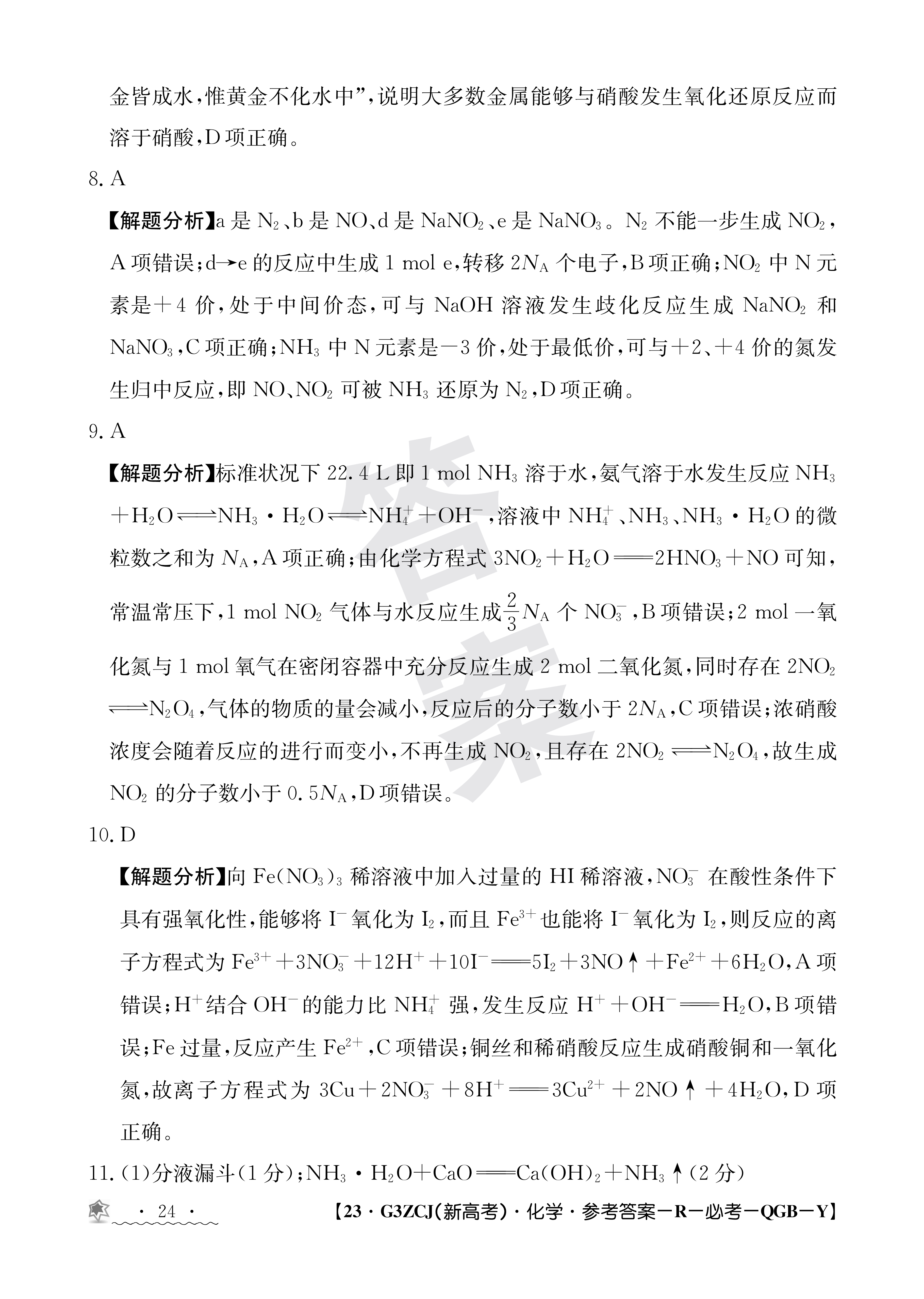 2023-2024学年安徽省九年级教学质量检测(一)化学试题核对