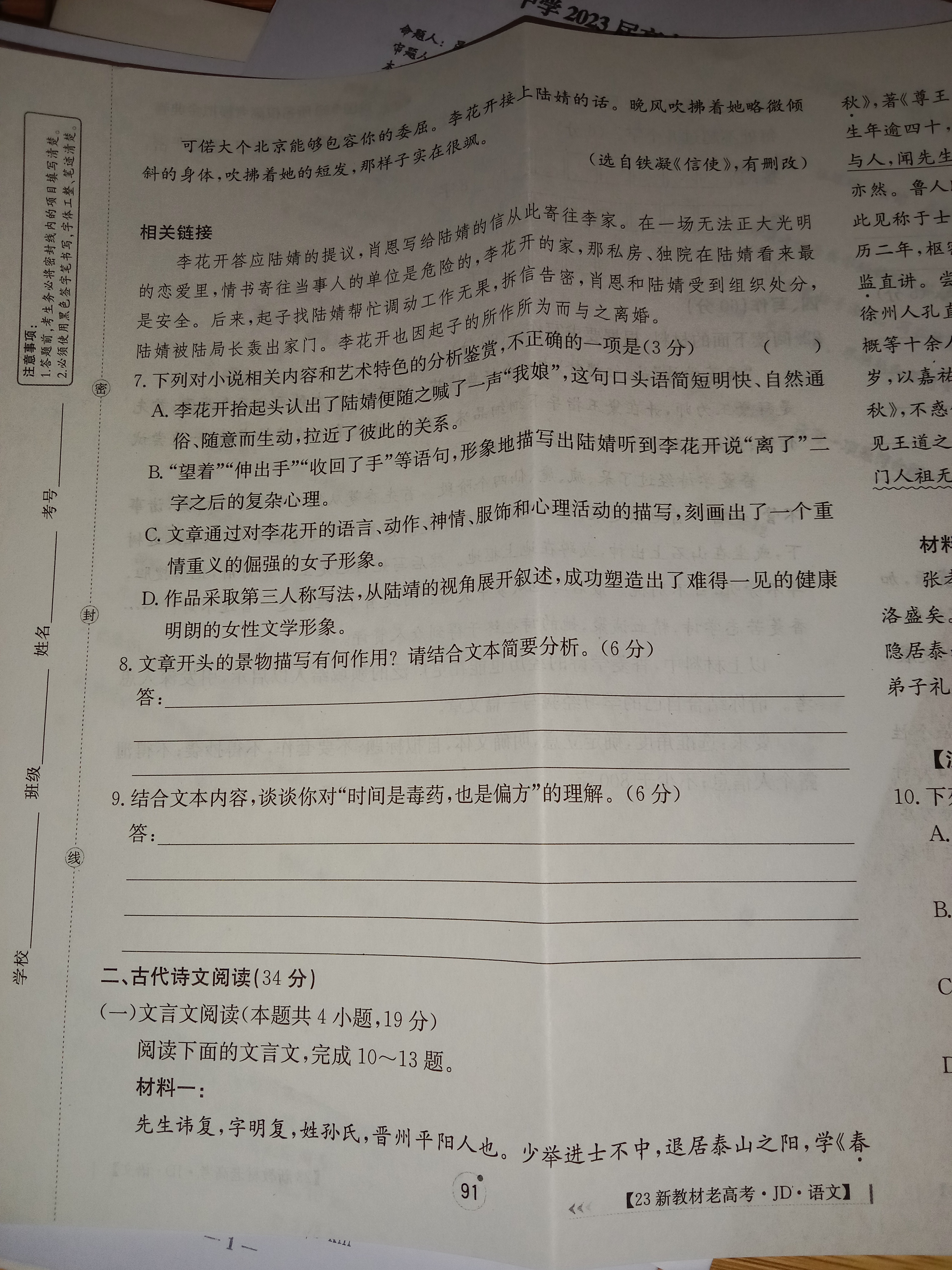 ［陕西大联考］陕西省2024届高三10月联考（10.27）语文试卷答案