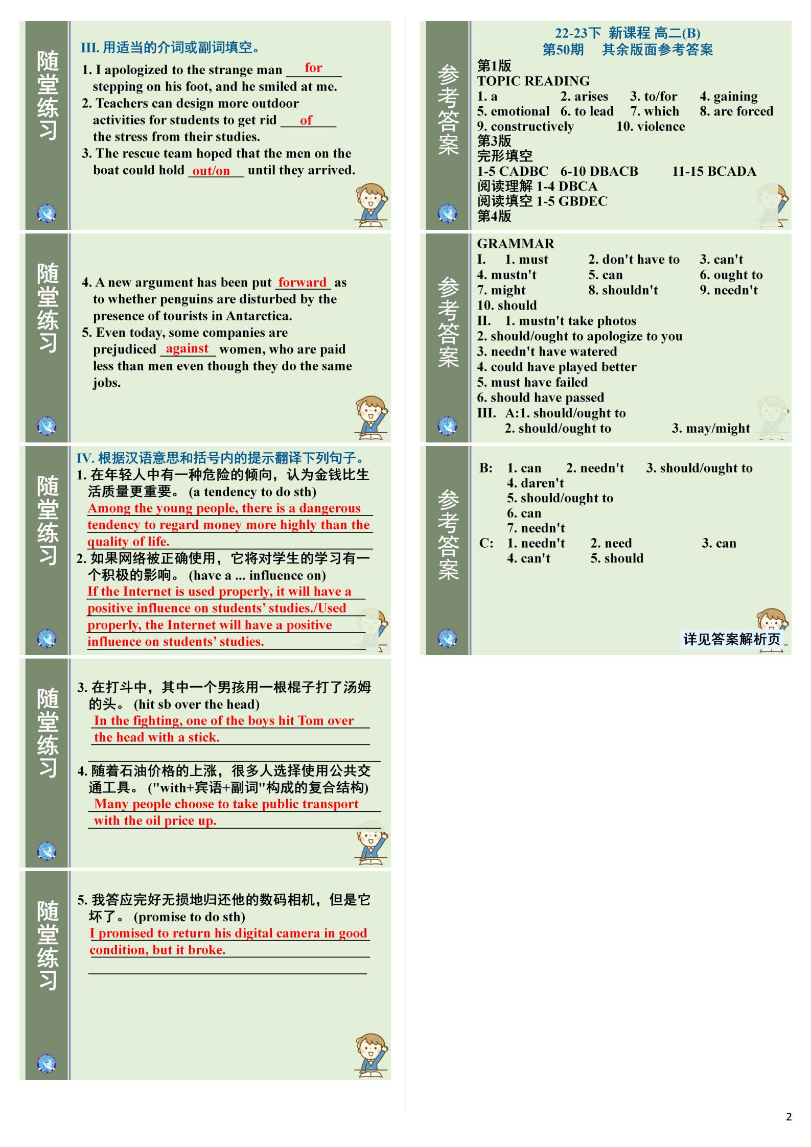 2024年衡水金卷先享题 分科综合卷 全国乙卷 英语(一)答案