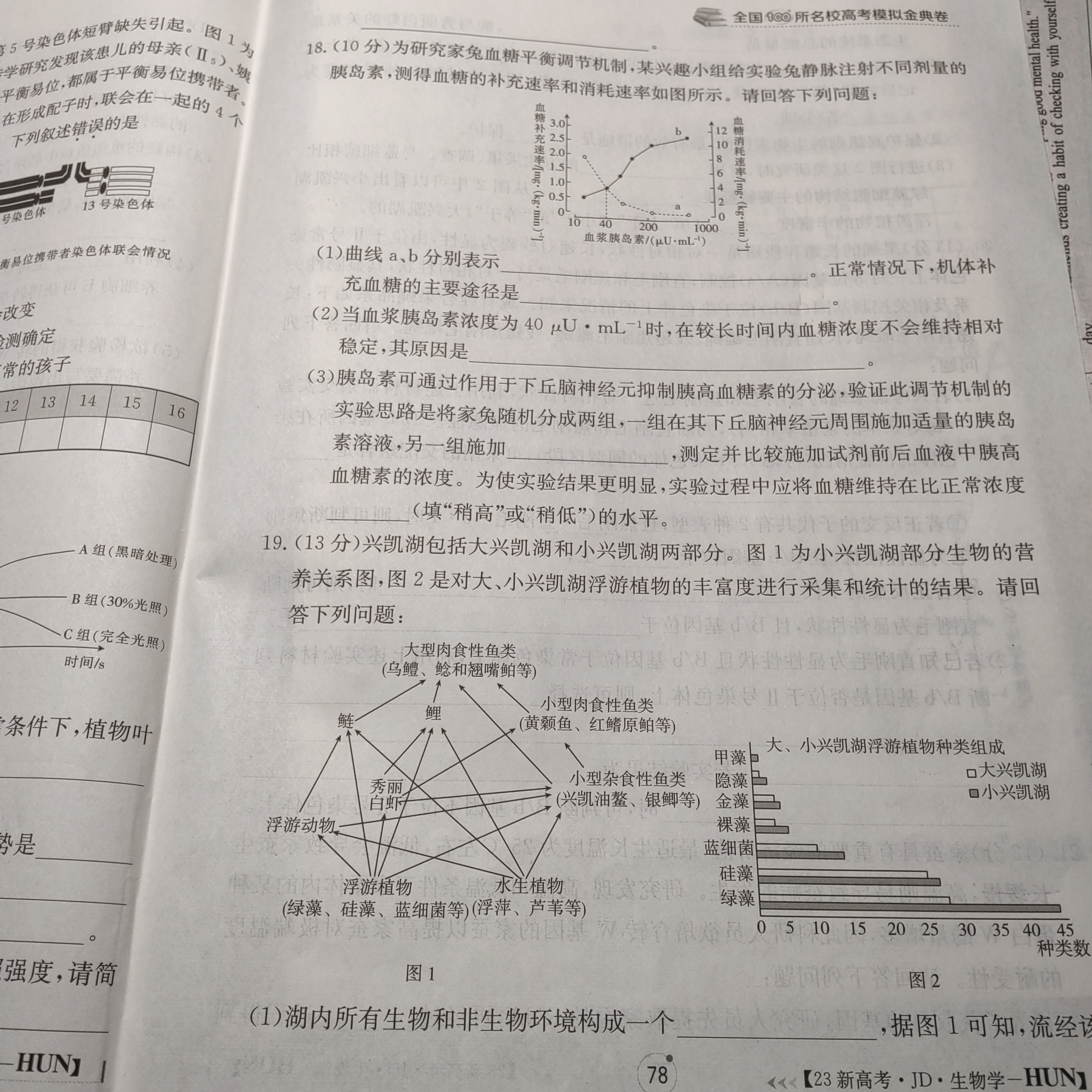 2024届全国100所名校单元测试示范卷·生物[24·G3DY(新高考)·生物-SJB-必考-HEB]八试题