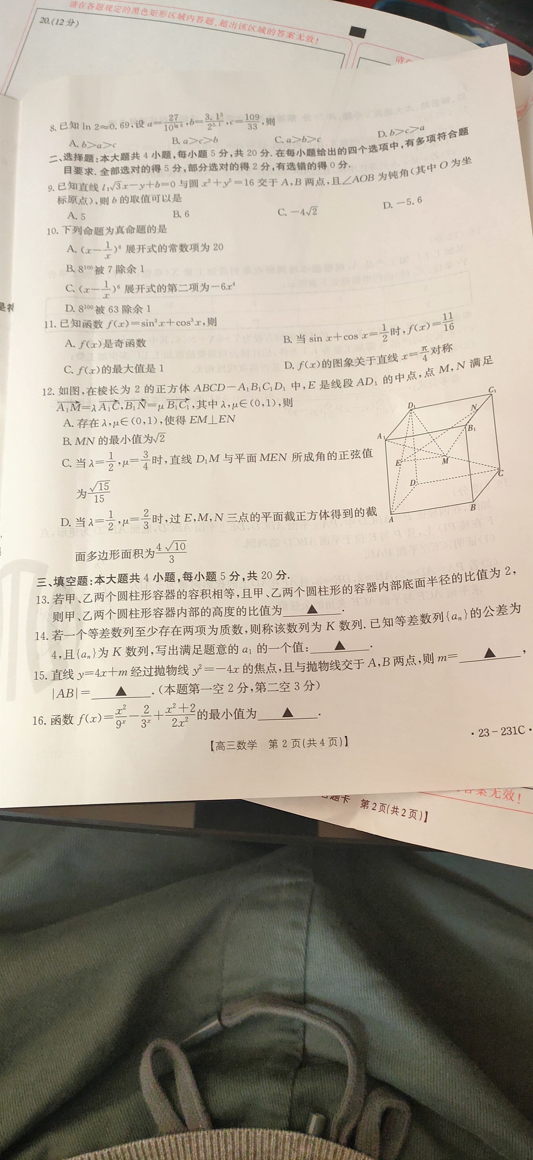 [绵阳一诊]2024届绵阳市高中2021级第一次诊断性考试数学f试卷答案