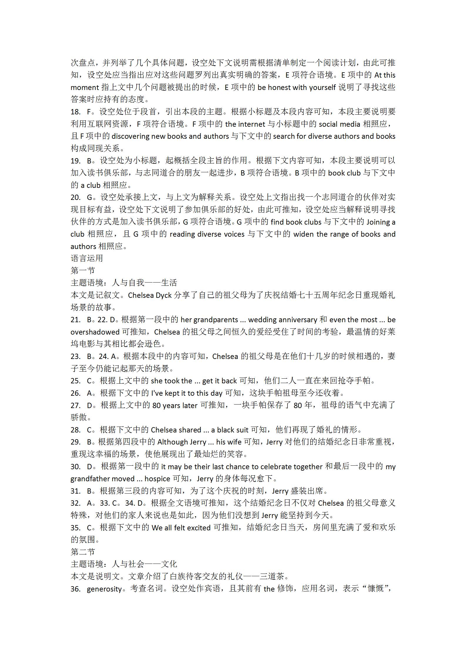 炎德英才大联考·长沙市一中2024届高三月考试卷(二)2英语答案