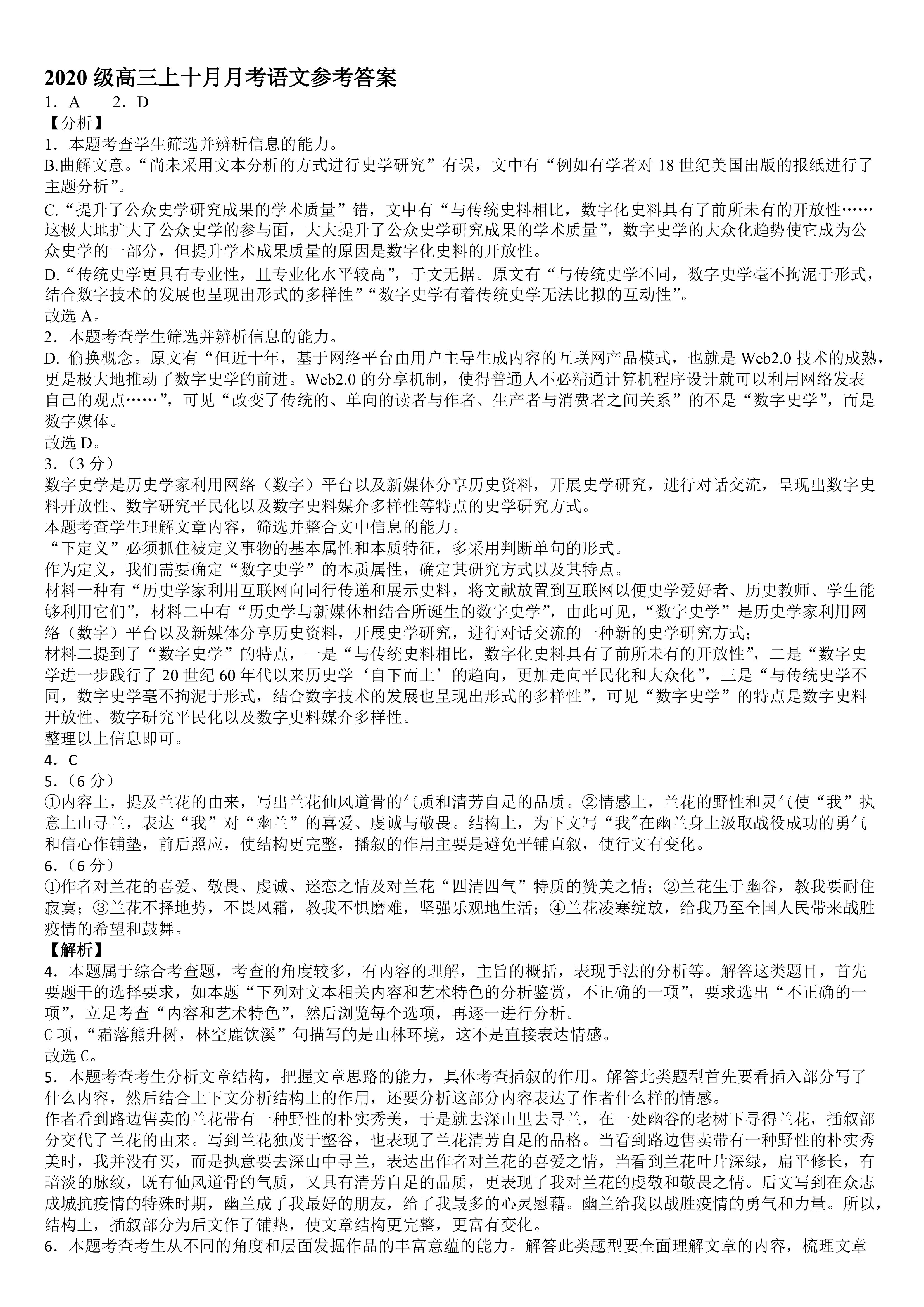 2023全国一百所名校最新高考冲刺卷高考样卷语文