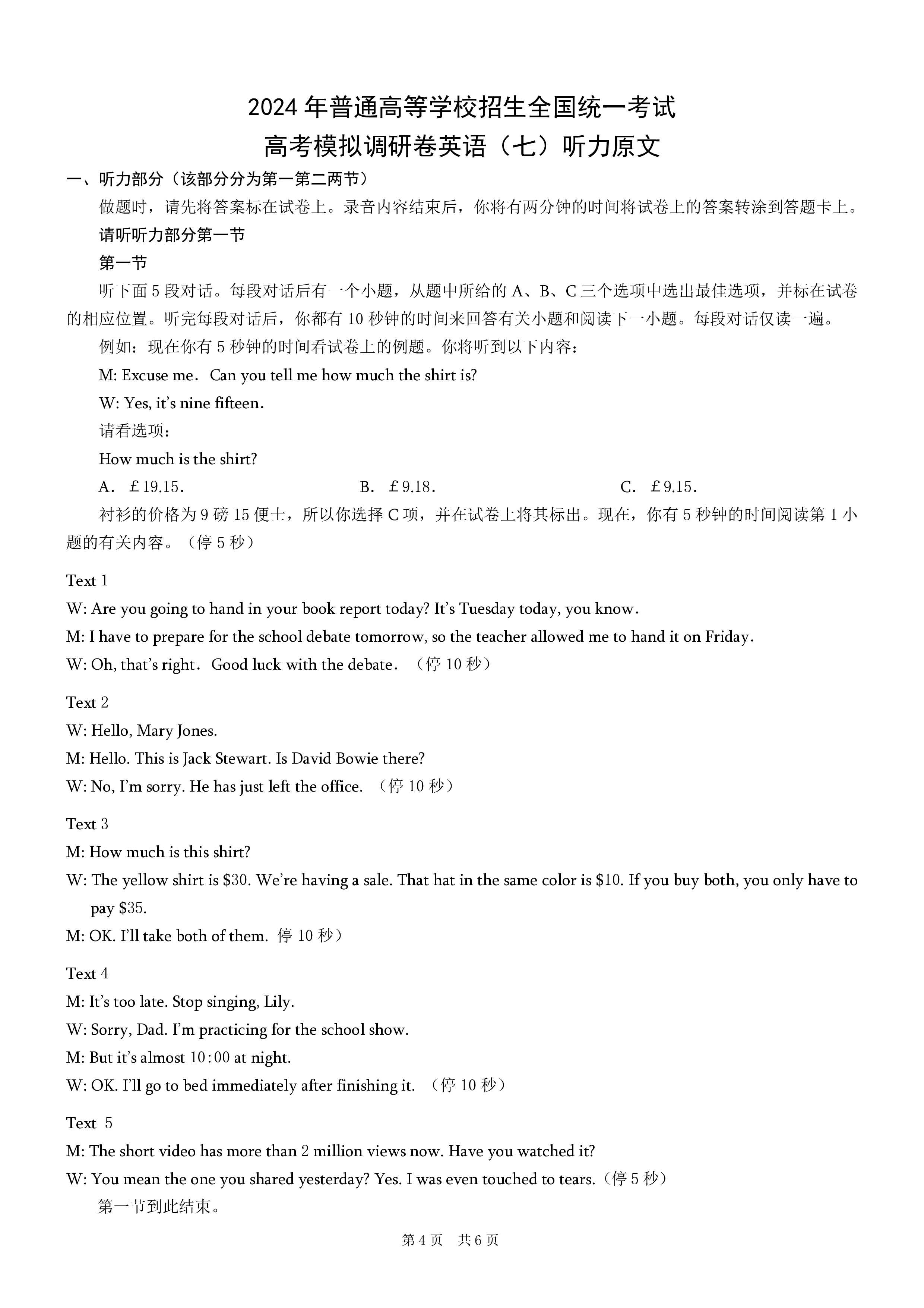 京师测评教育研究中心 2024安徽省高三质量联合检测试卷各科试卷答案答案(英语)