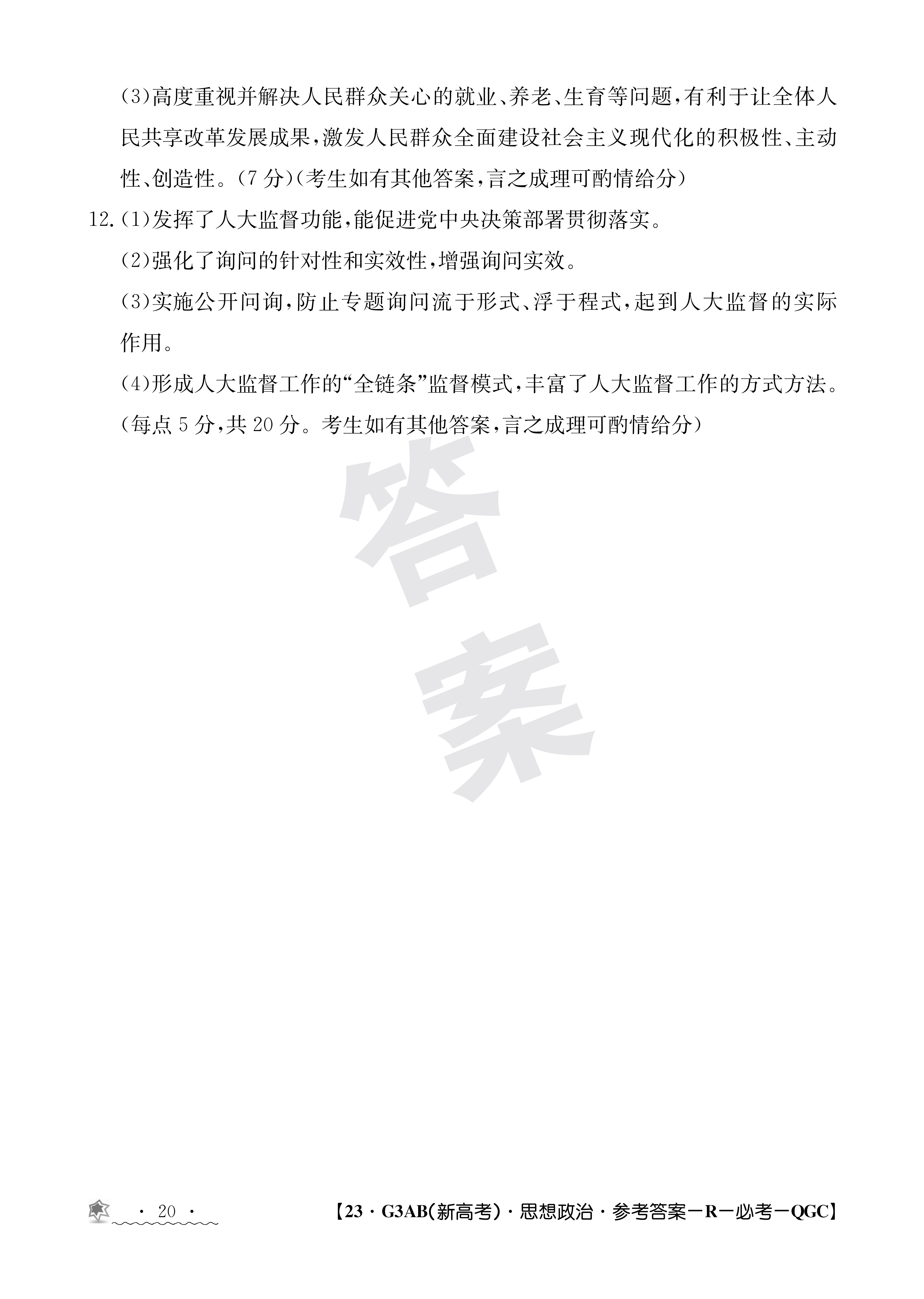 2023-2024学年安徽省九年级教学质量检测(一)政治答案
