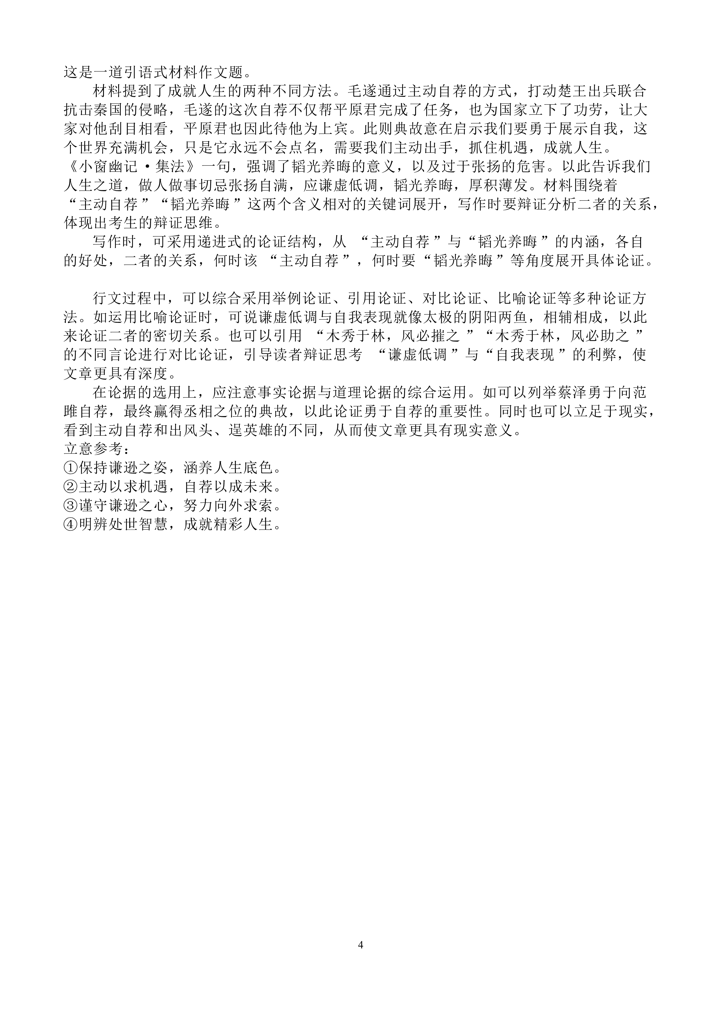 青桐鸣 2024届普通高等学校招生全国统一考试 青桐鸣大联考(高三)(12月)语文答案