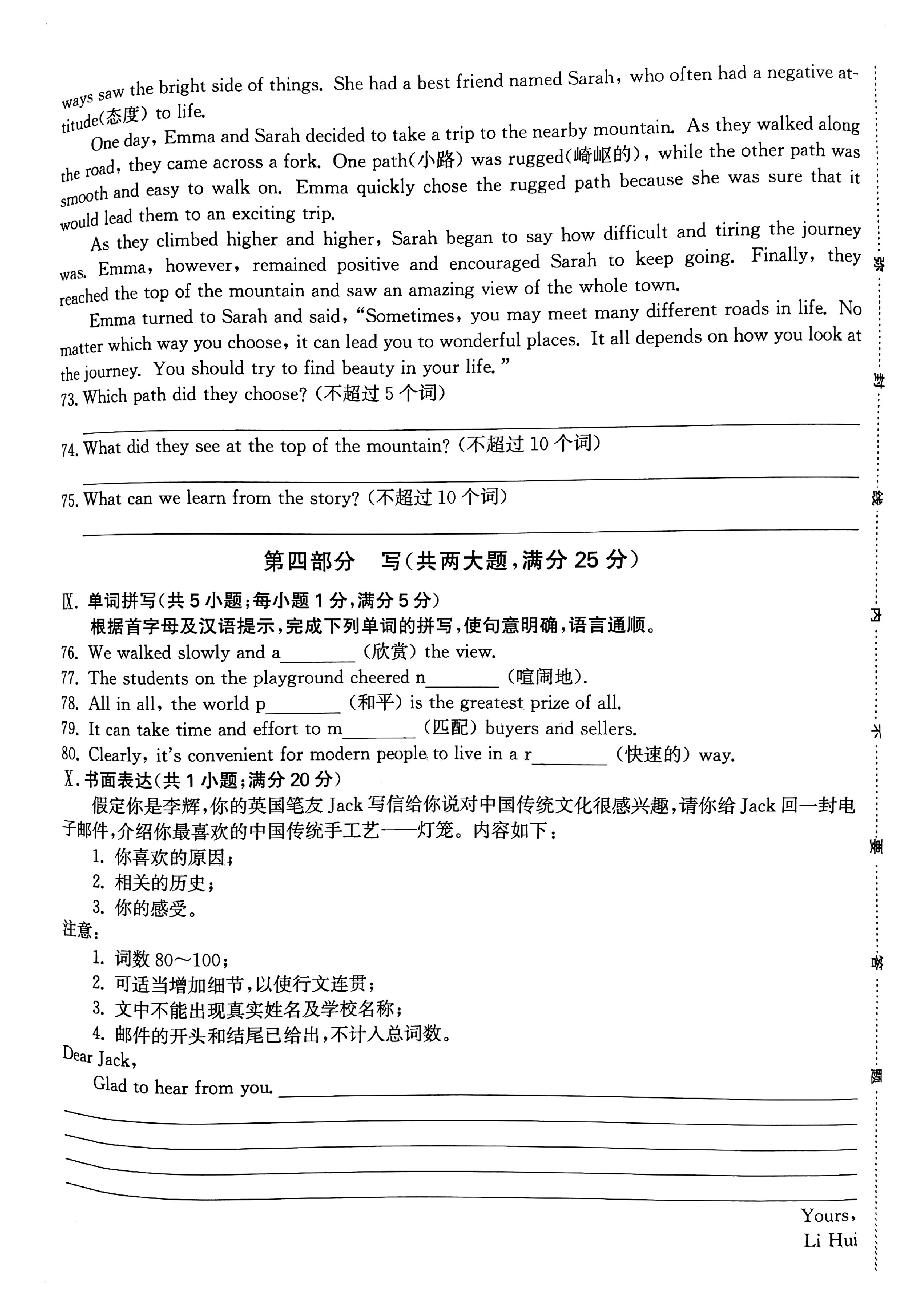 佩佩教育·2024年普通高校统一招生考试 湖南四大名校名师团队猜题卷答案(英语)