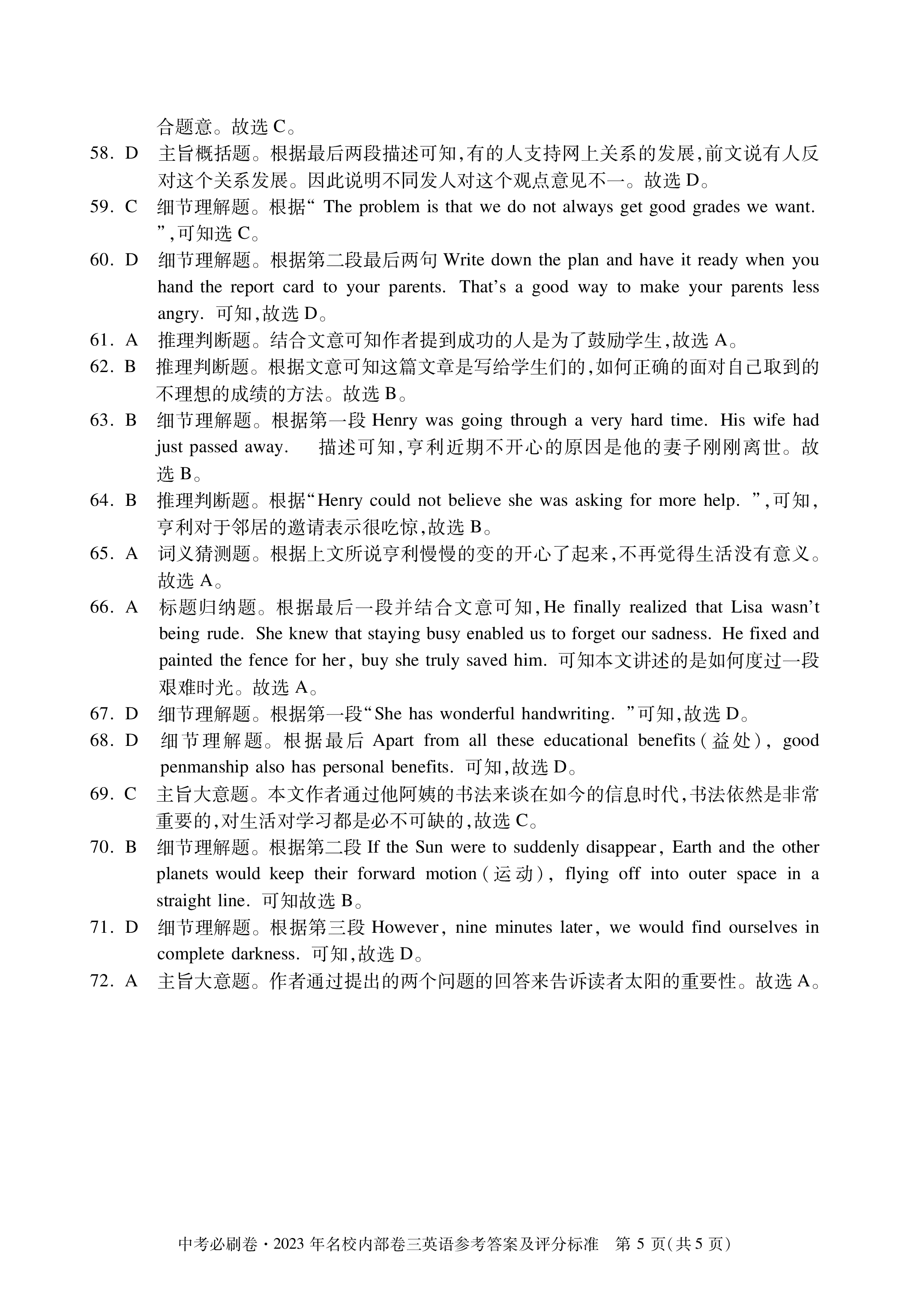 2024年衡水金卷先享题 分科综合卷 全国乙卷 英语(一)答案