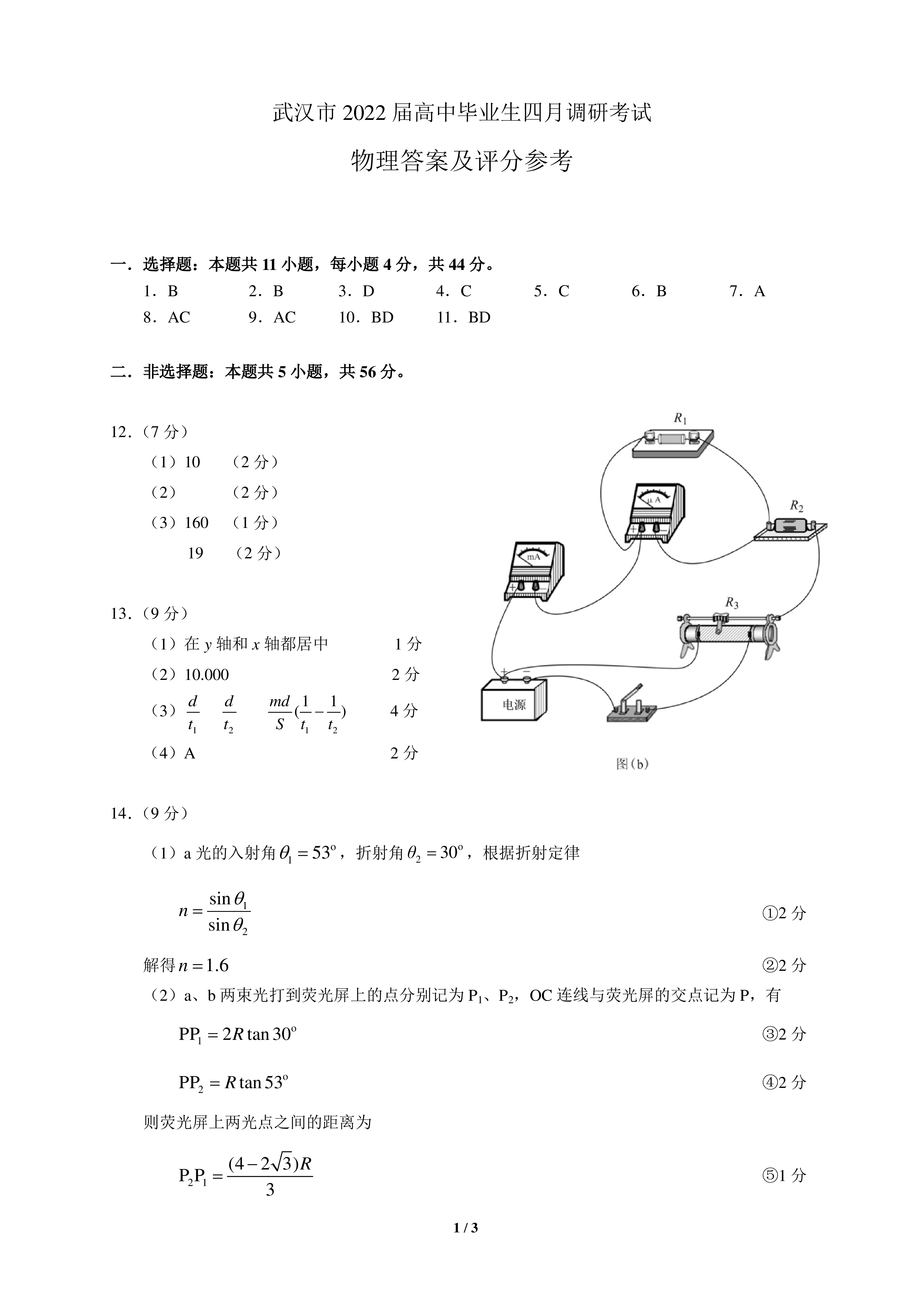2023~2024学年核心突破XGK(二)2物理HUB答案