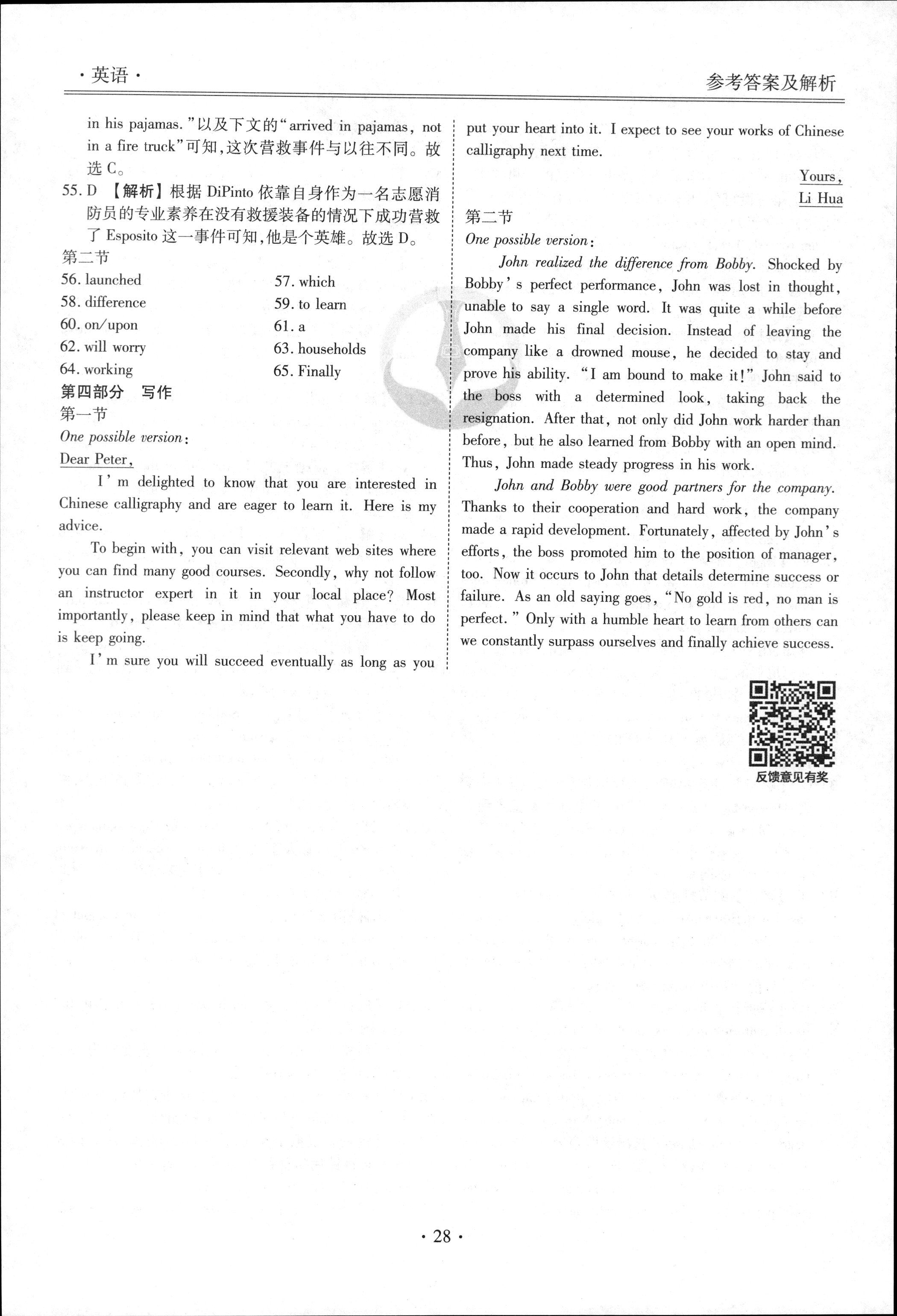 2024年普通高等学校招生全国统一考试模拟试题英语一衡水金卷先享题分科综合卷