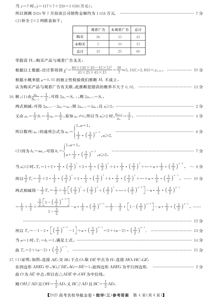 [真题密卷]2024-2025学年度单元过关检测(八)8数学A答案