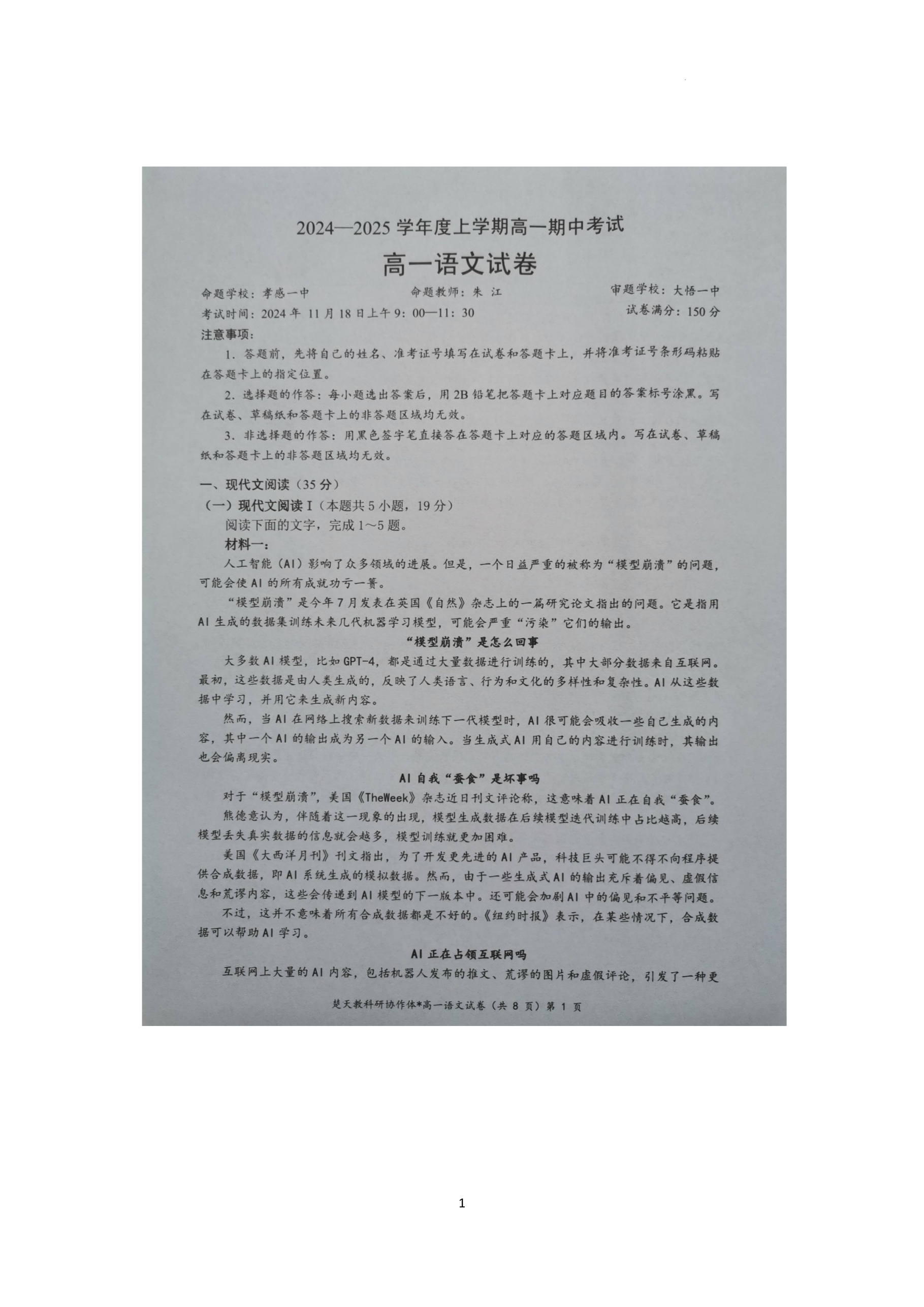 国考1号6(第5套)高中2025届毕业班基础知识滚动测试(五)5语文试题