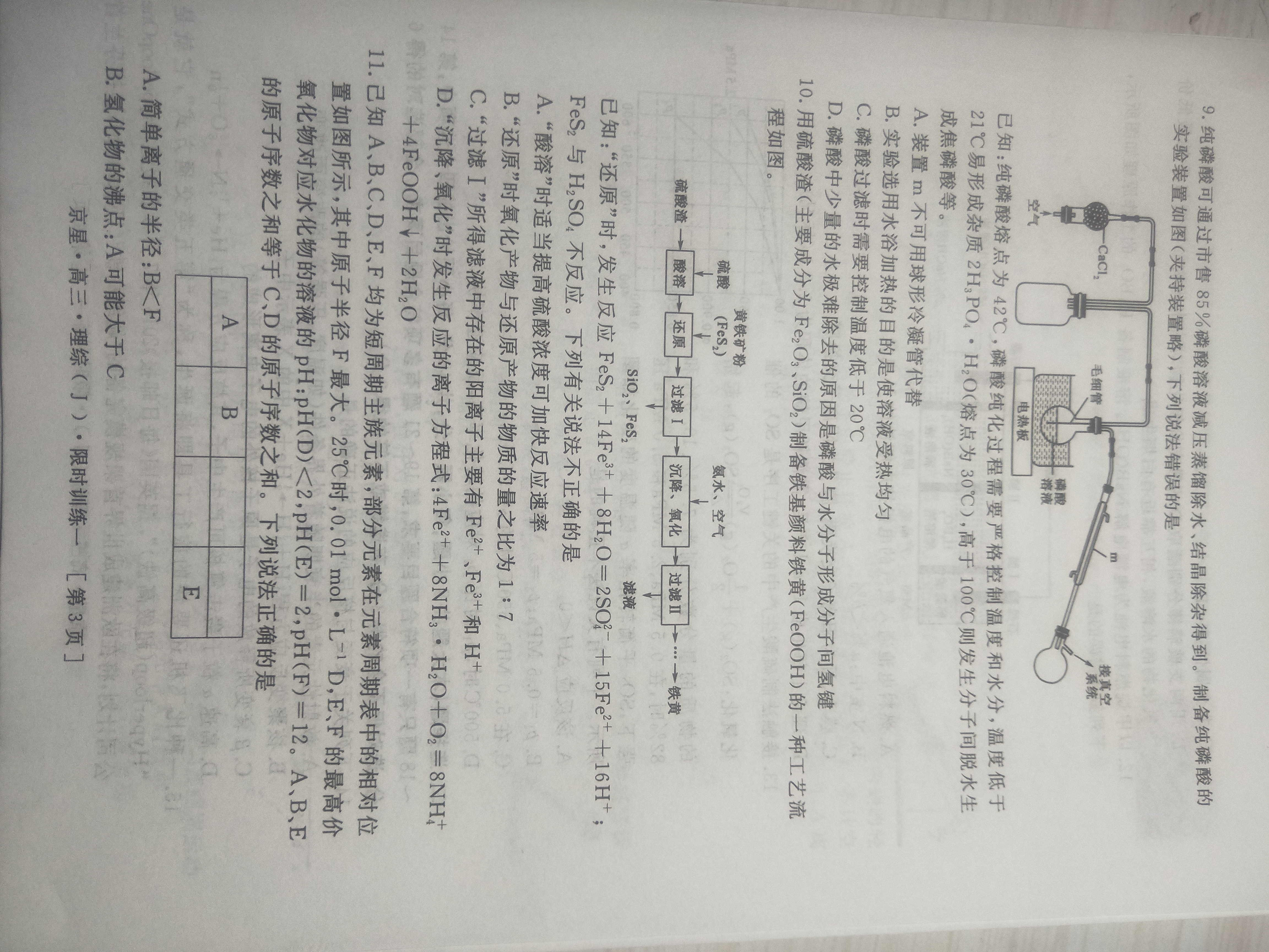 [九师联盟]2023~2024学年高三核心模拟卷(中)(二)2理科综合(新教材)试题