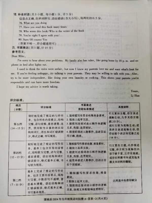 陕西省汉中市2024届高三年级教学质量第二次检测考试(4月)答案(英语)