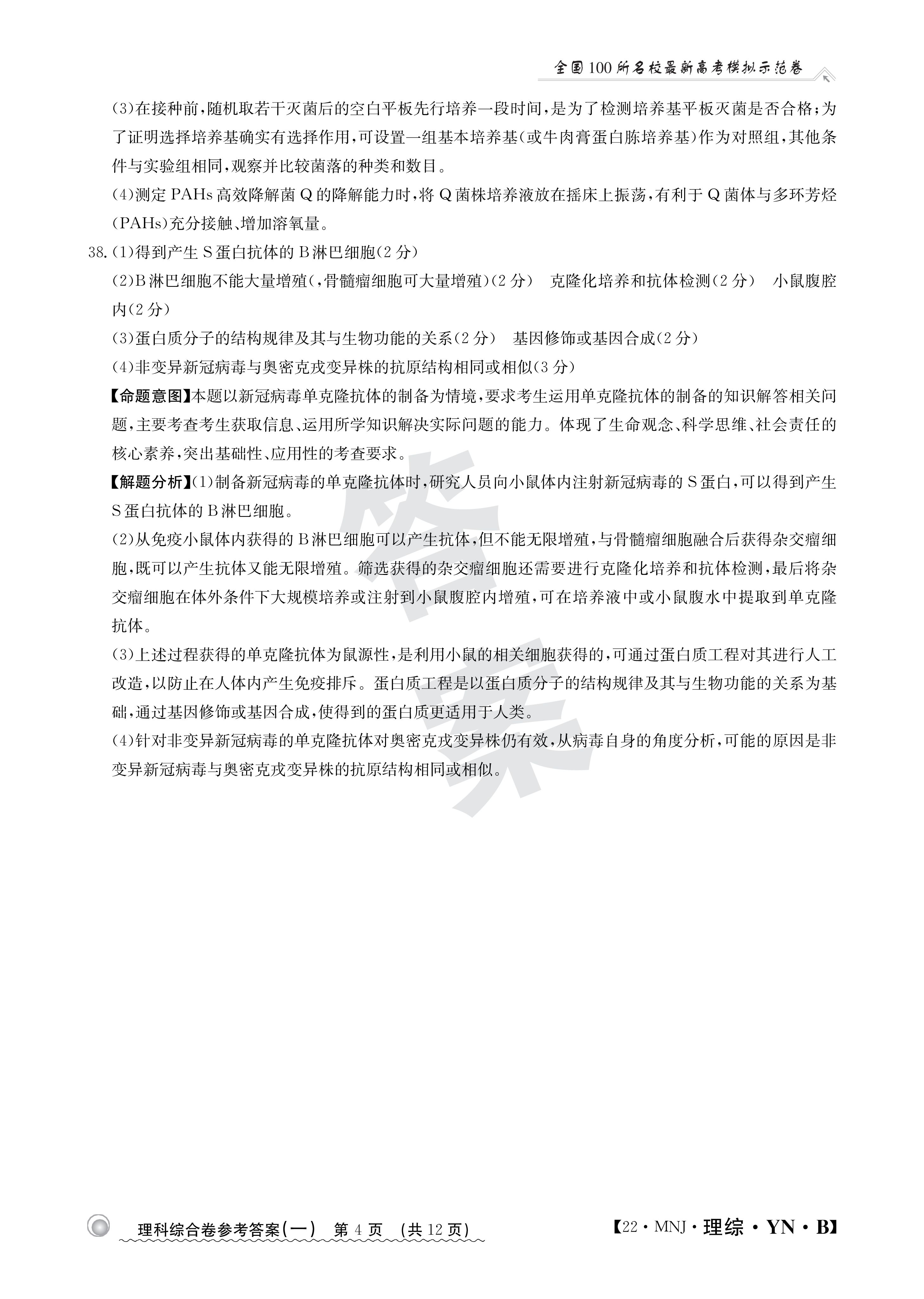 2023 全国一百所名校高考模拟金典卷理综五电子档