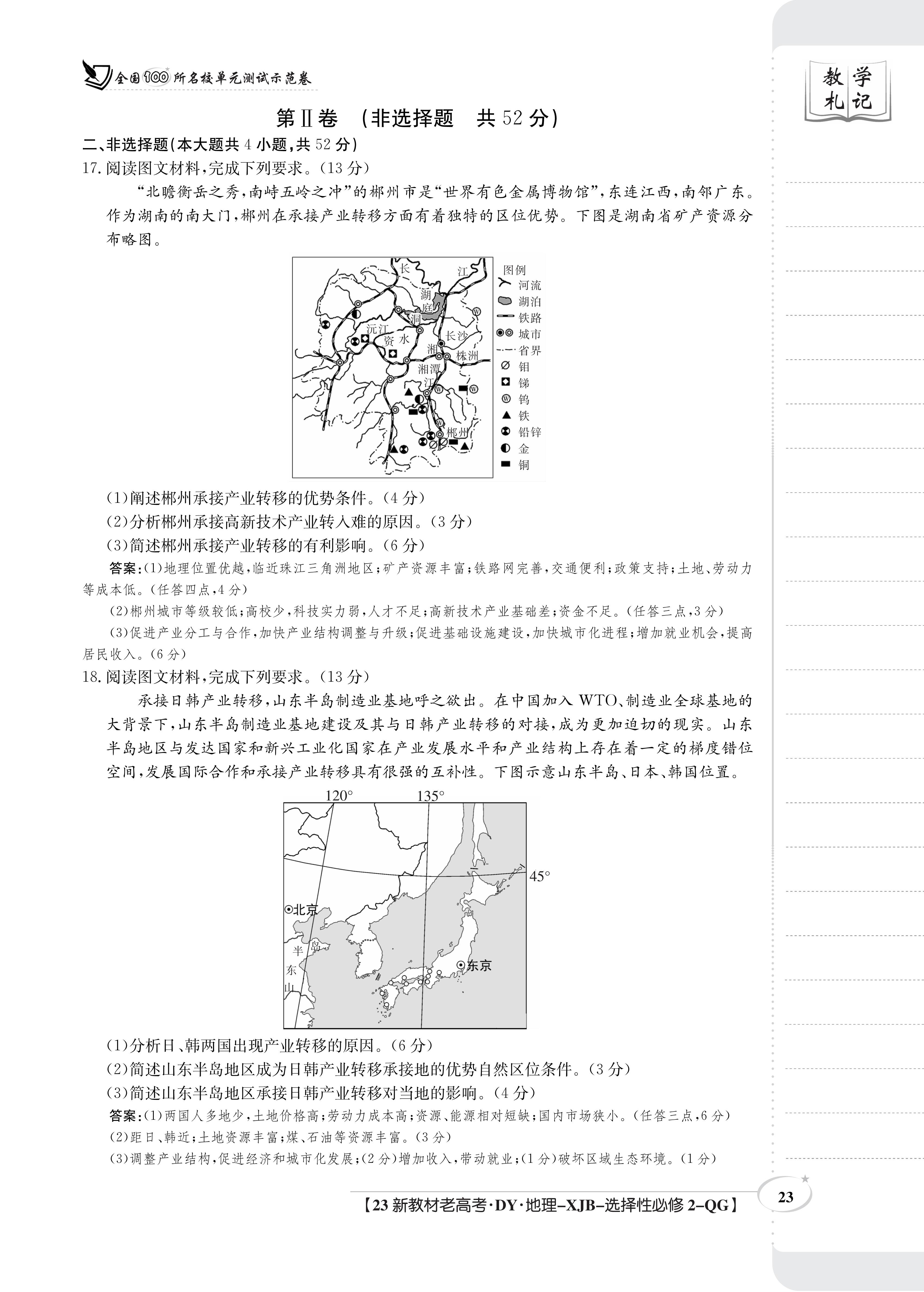 百师联盟 2024届高三一轮复习联考(一)1地理(全国卷)答案查看